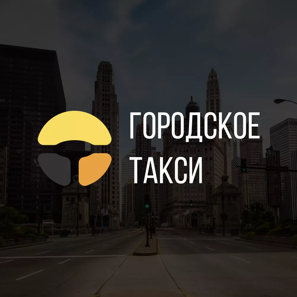 Разработка сайта службы «Городского такси» в Октябрьске