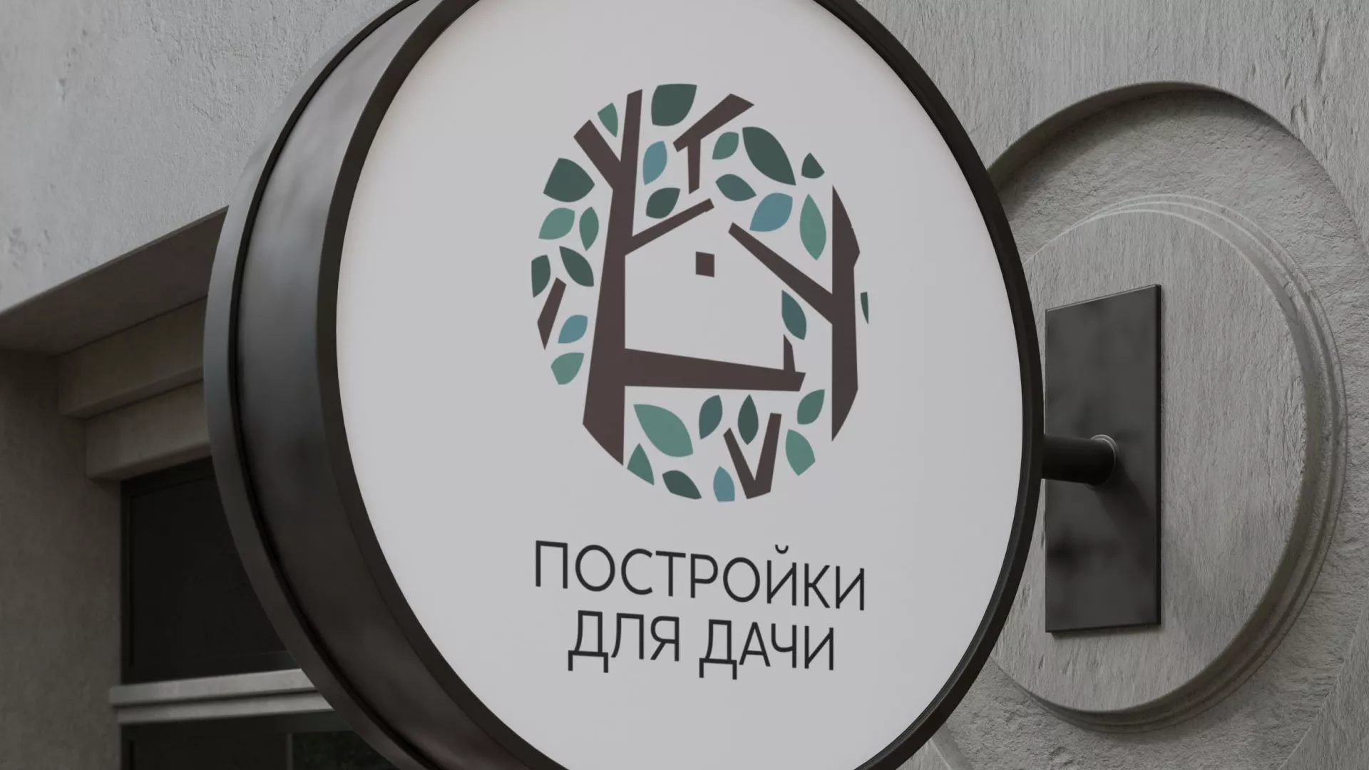 Создание логотипа компании «Постройки для дачи» в Октябрьске