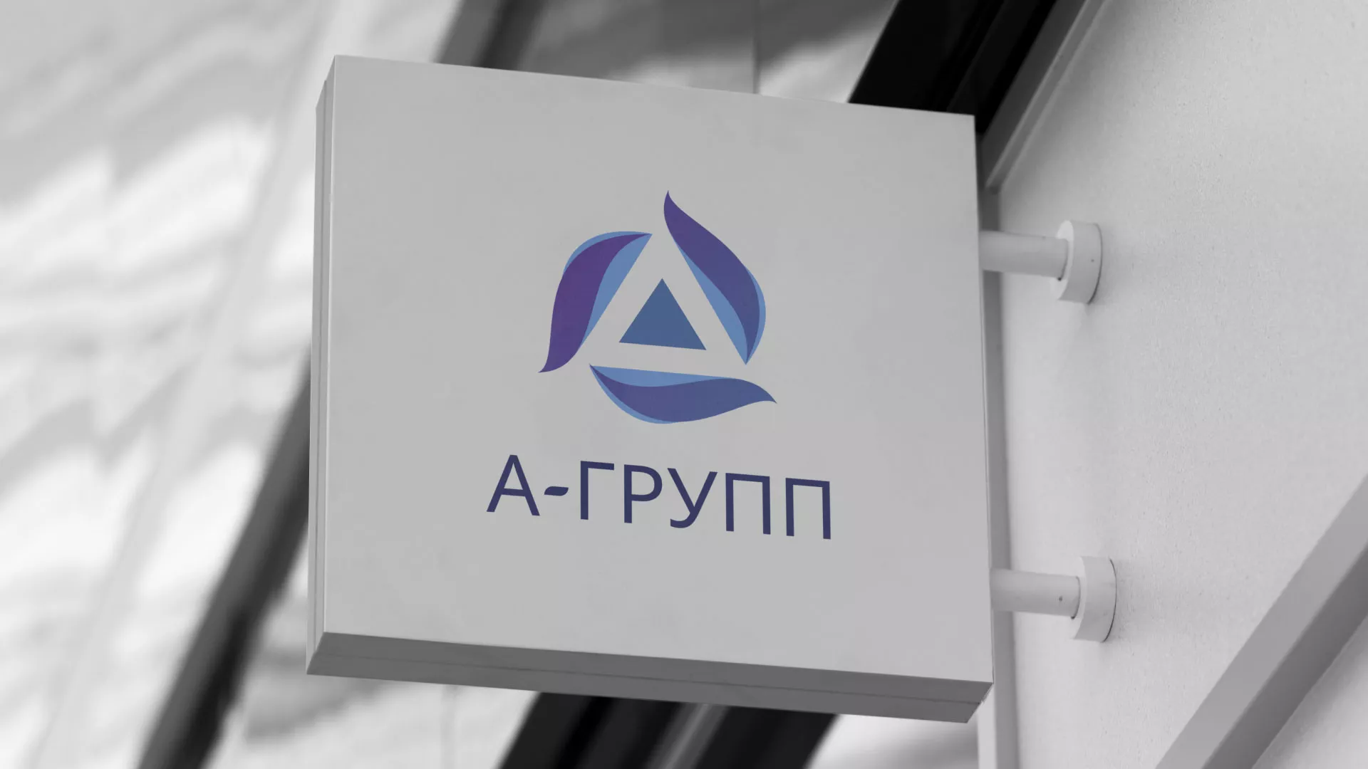 Создание логотипа компании «А-ГРУПП» в Октябрьске