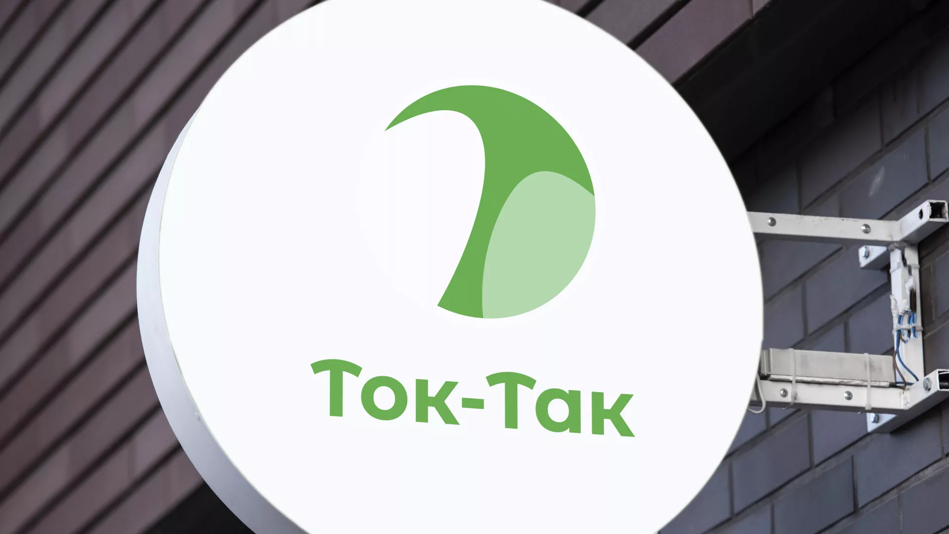 Разработка логотипа аутсорсинговой компании «Ток-Так» в Октябрьске