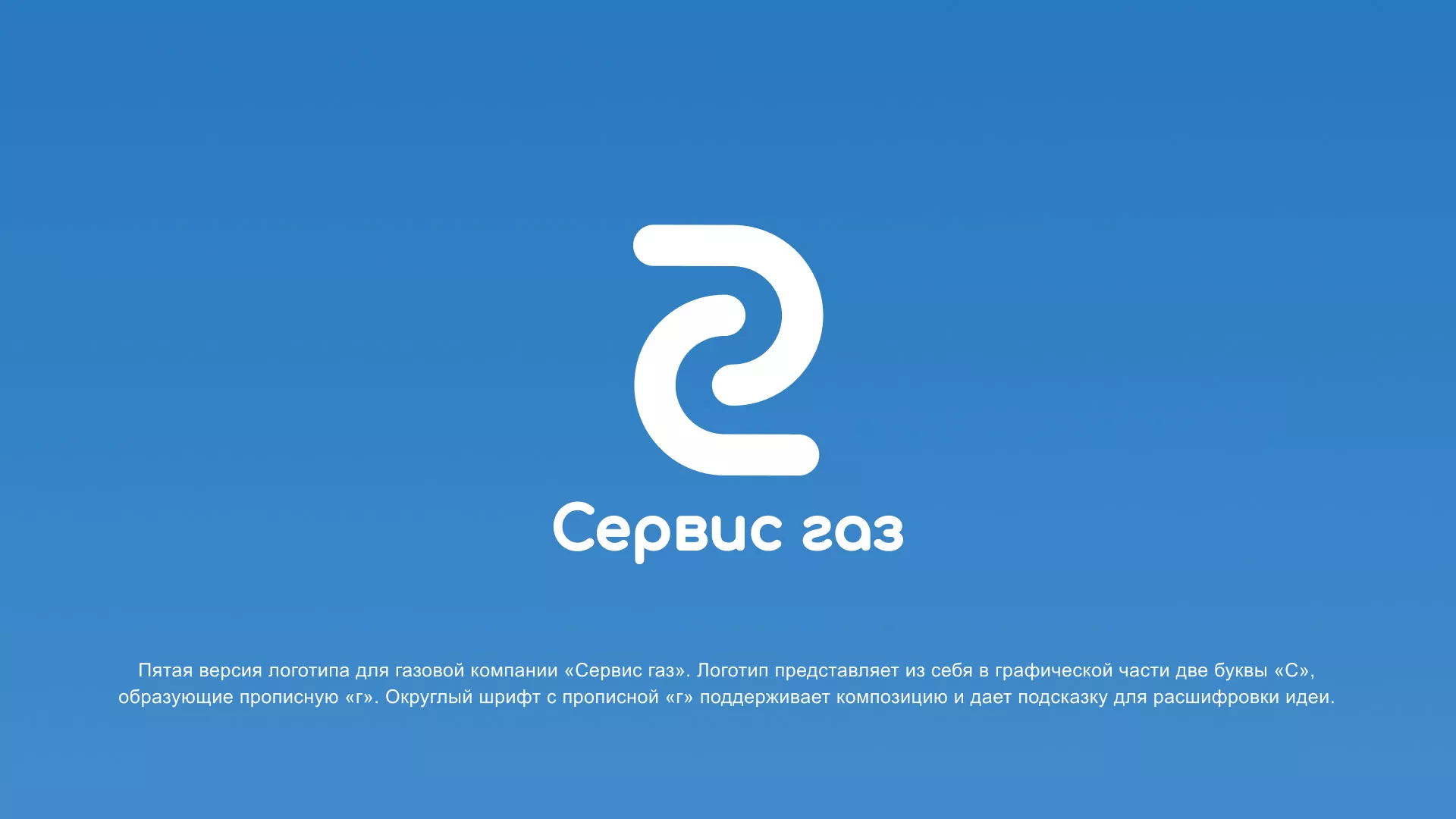 Разработка логотипа «Сервис газ» в Октябрьске