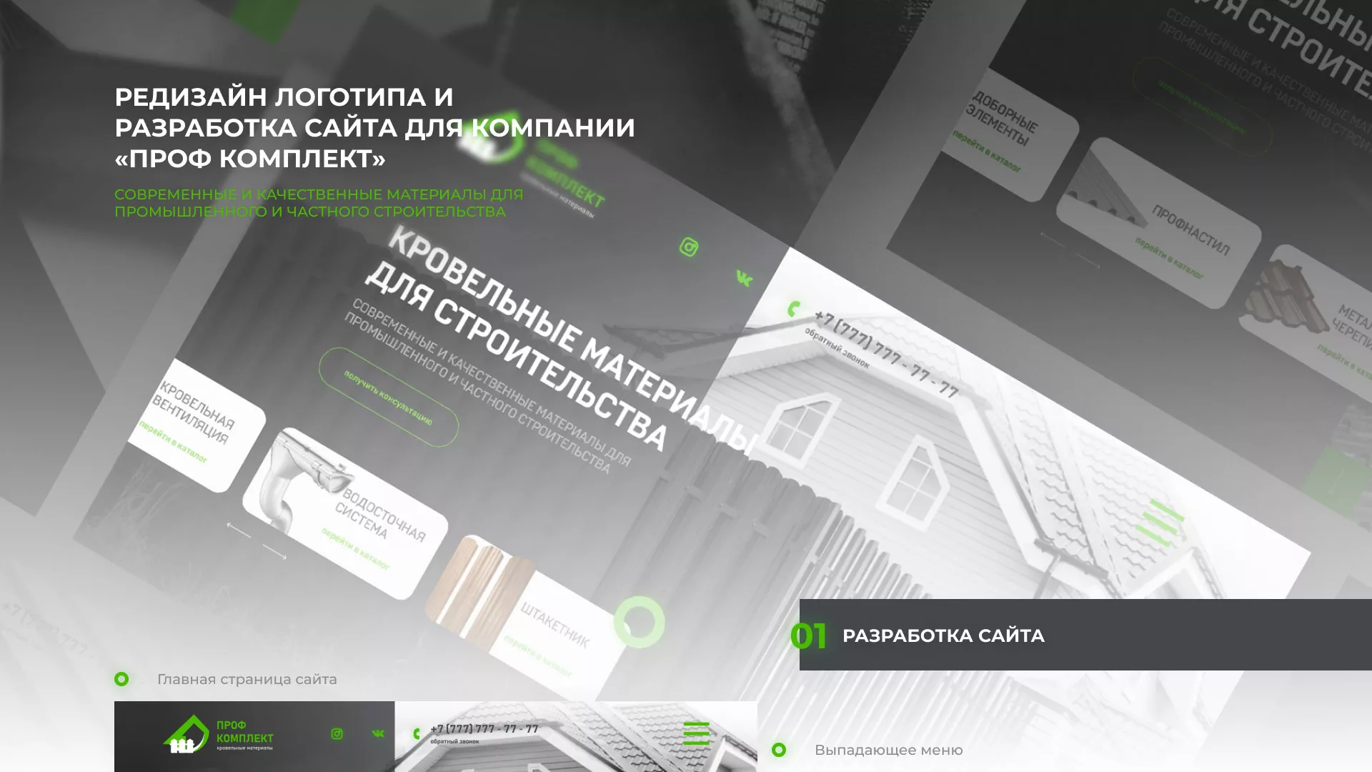 Создание сайта компании «Проф Комплект» в Октябрьске