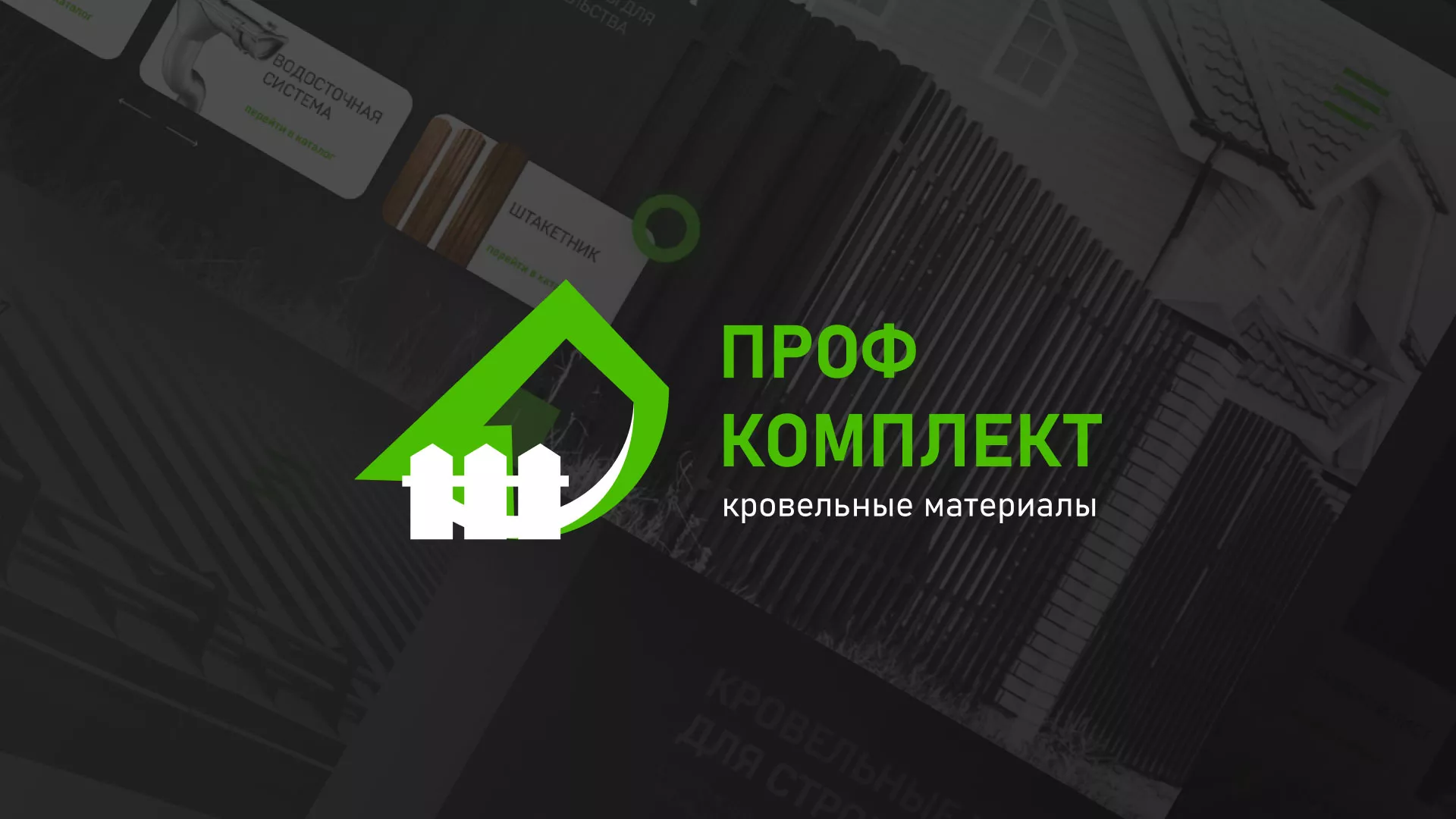 Создание сайта компании «Проф Комплект» в Октябрьске