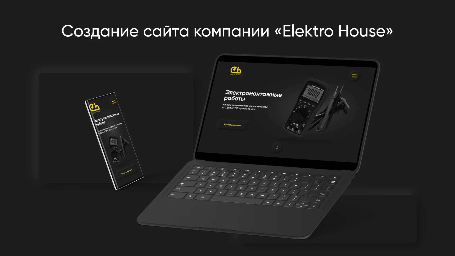 Создание сайта компании «Elektro House» в Октябрьске