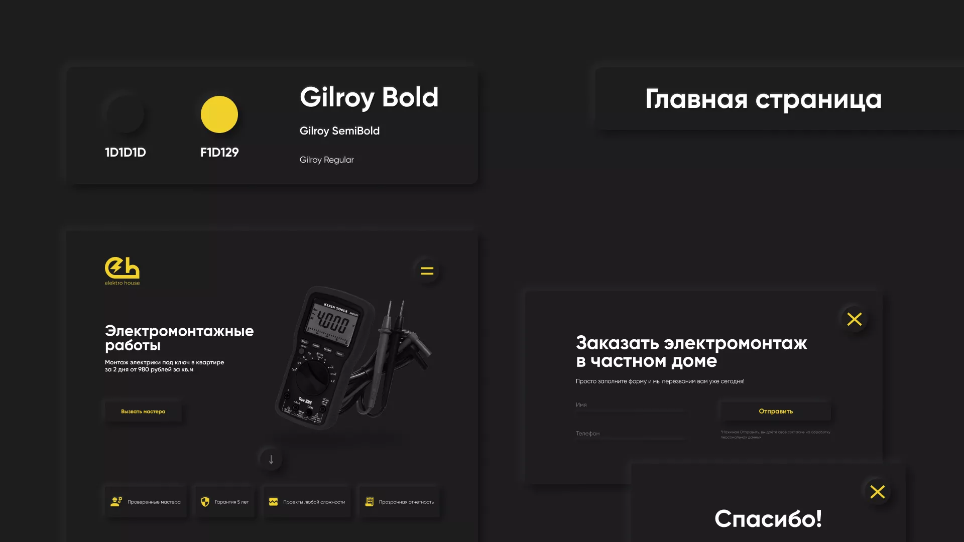 Создание сайта компании «Elektro House» в Октябрьске