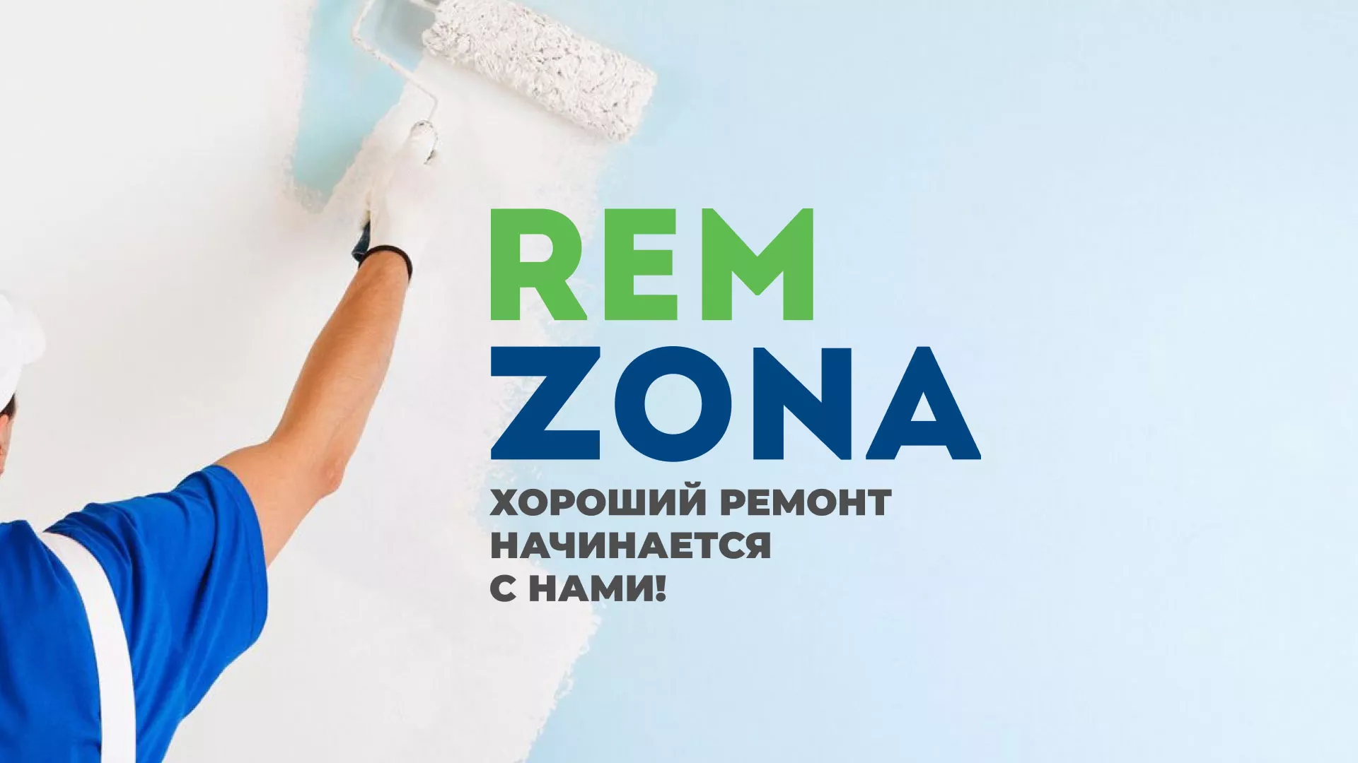 Разработка сайта компании «REMZONA» в Октябрьске