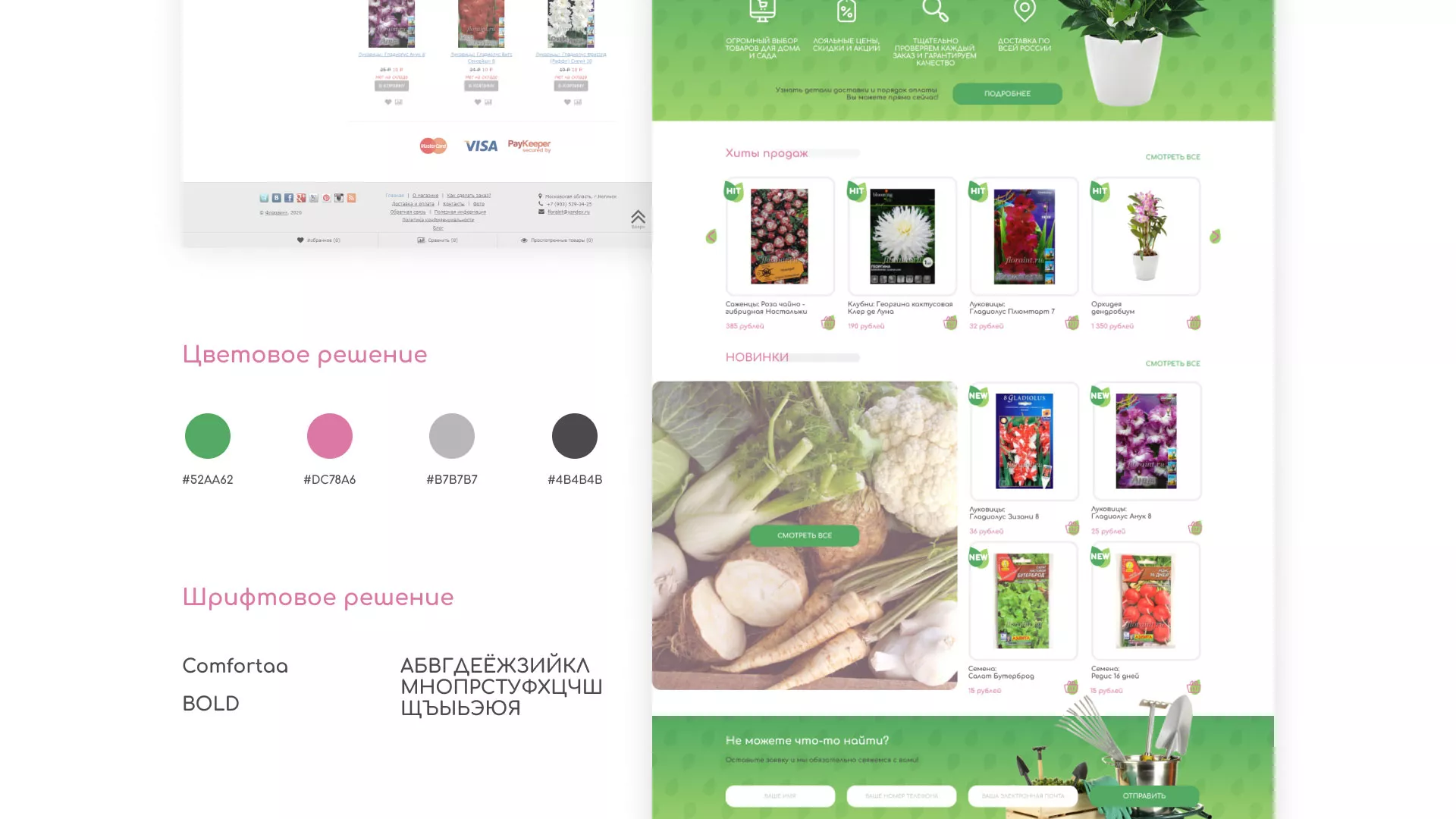 Создание логотипа и интернет-магазина «FLORAINT» в Октябрьске