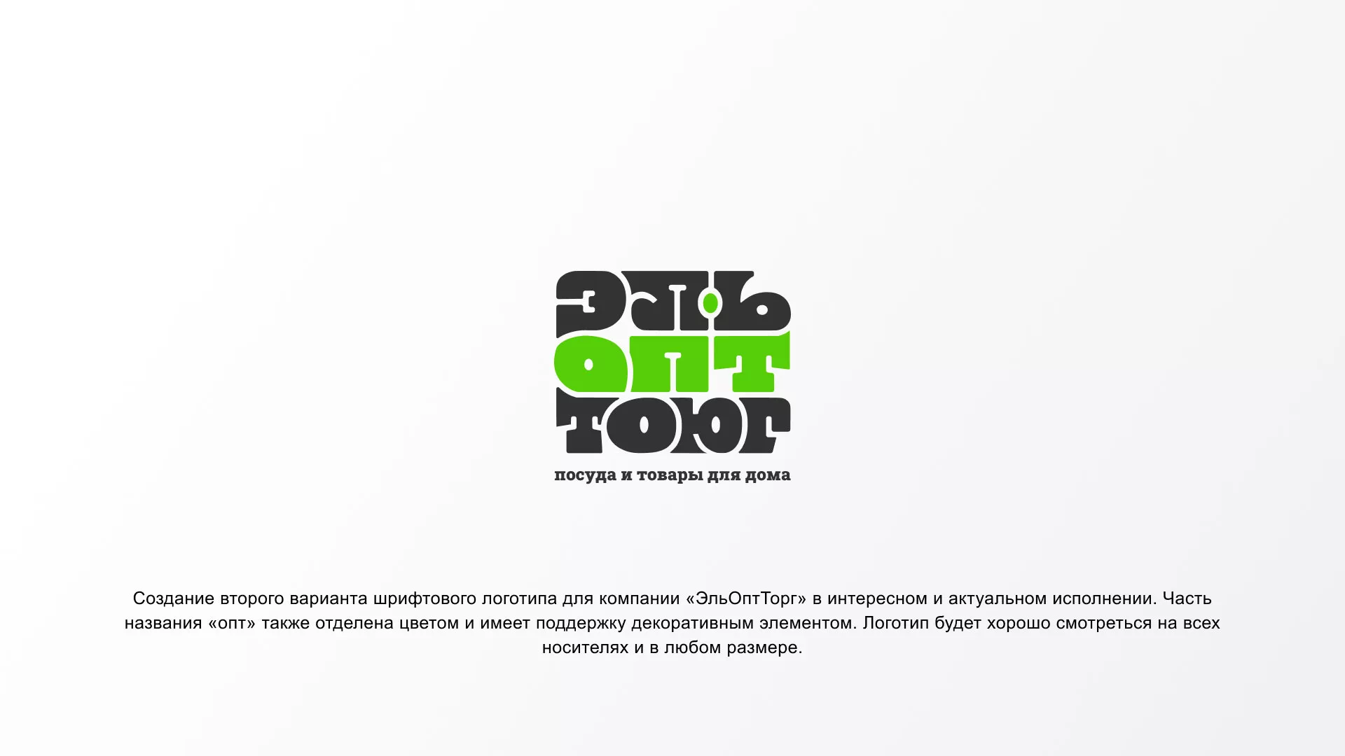 Создание логотипа компании «ЭльОптТорг» в Октябрьске