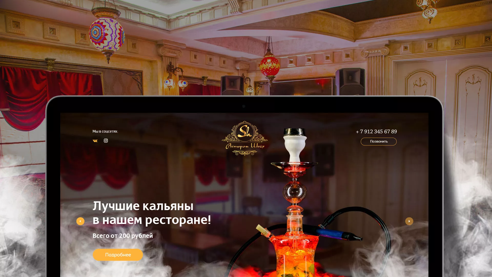 Разработка сайта для ресторана «Шейх» в Октябрьске