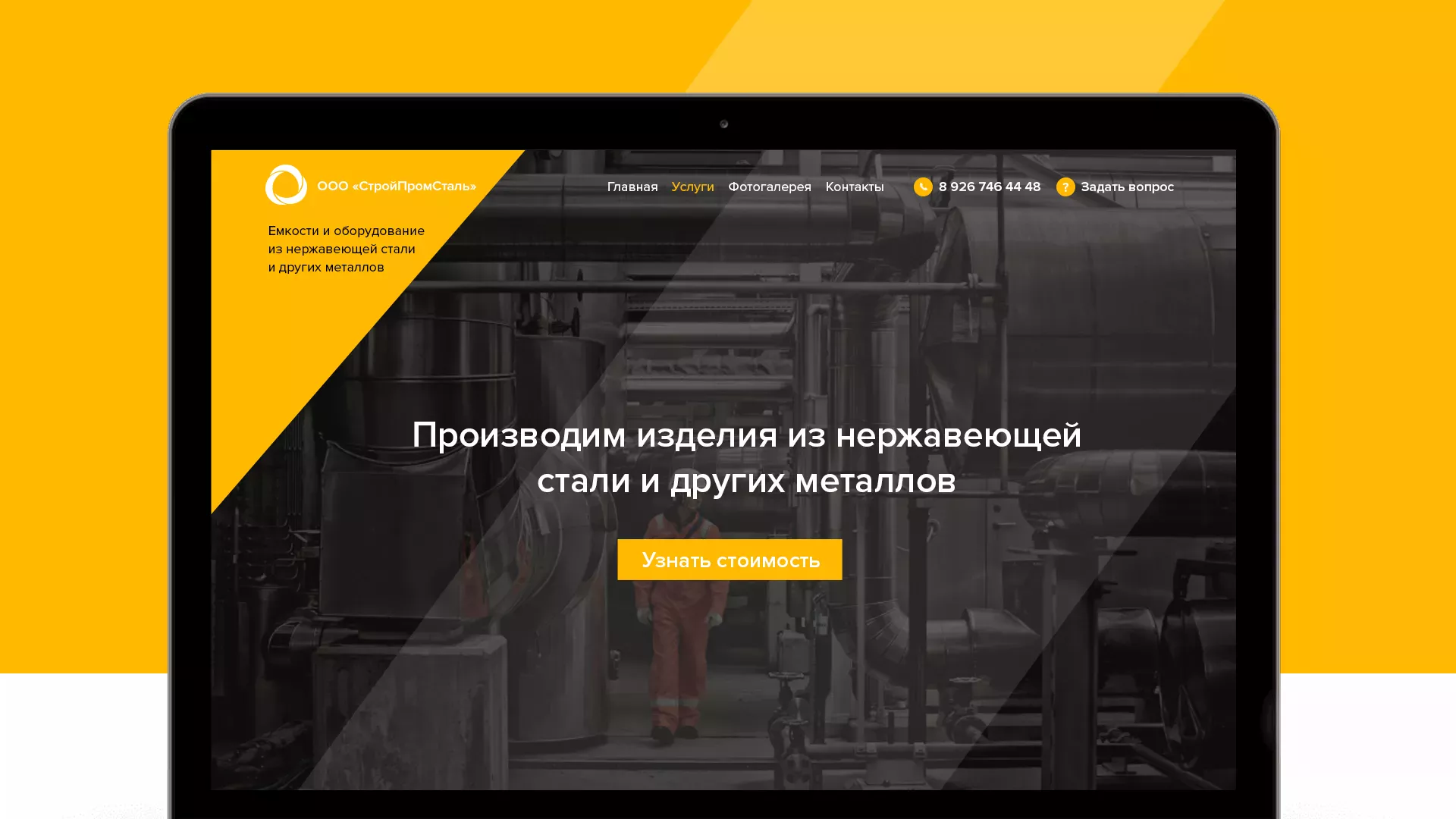 Создание сайта в Октябрьске для компании «СтройПромСталь»