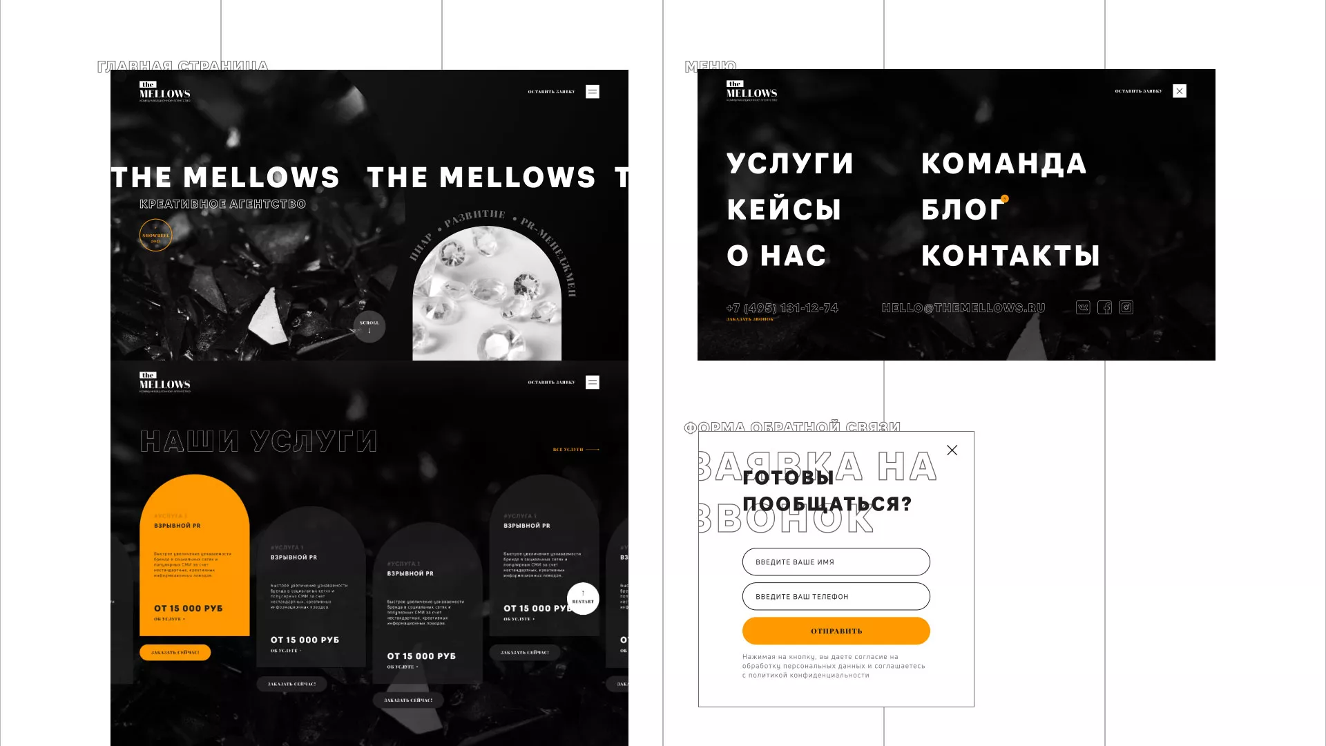 Разработка сайта креативного агентства «The Mellows» в Октябрьске