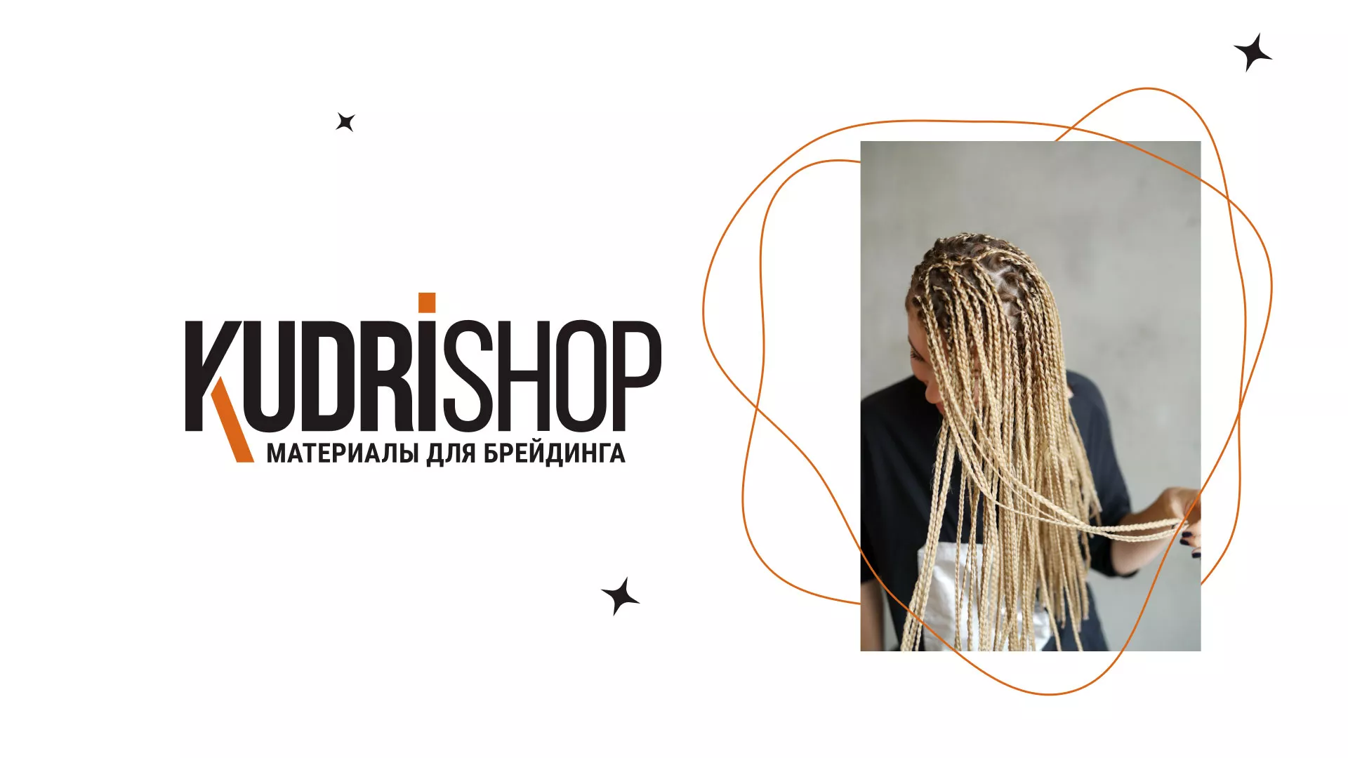 Создание интернет-магазина «КудриШоп» в Октябрьске