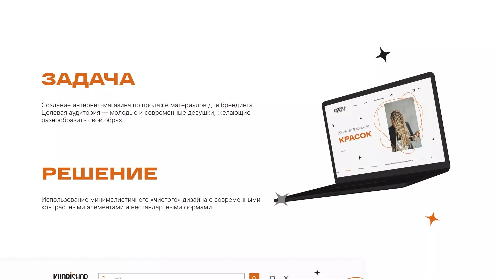 Создание интернет-магазина «КудриШоп» в Октябрьске