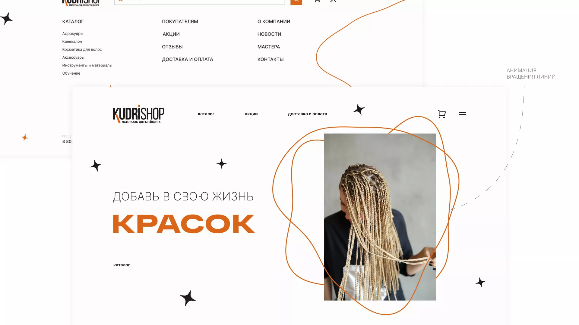 Создание интернет-магазина «КудриШоп» в Октябрьске