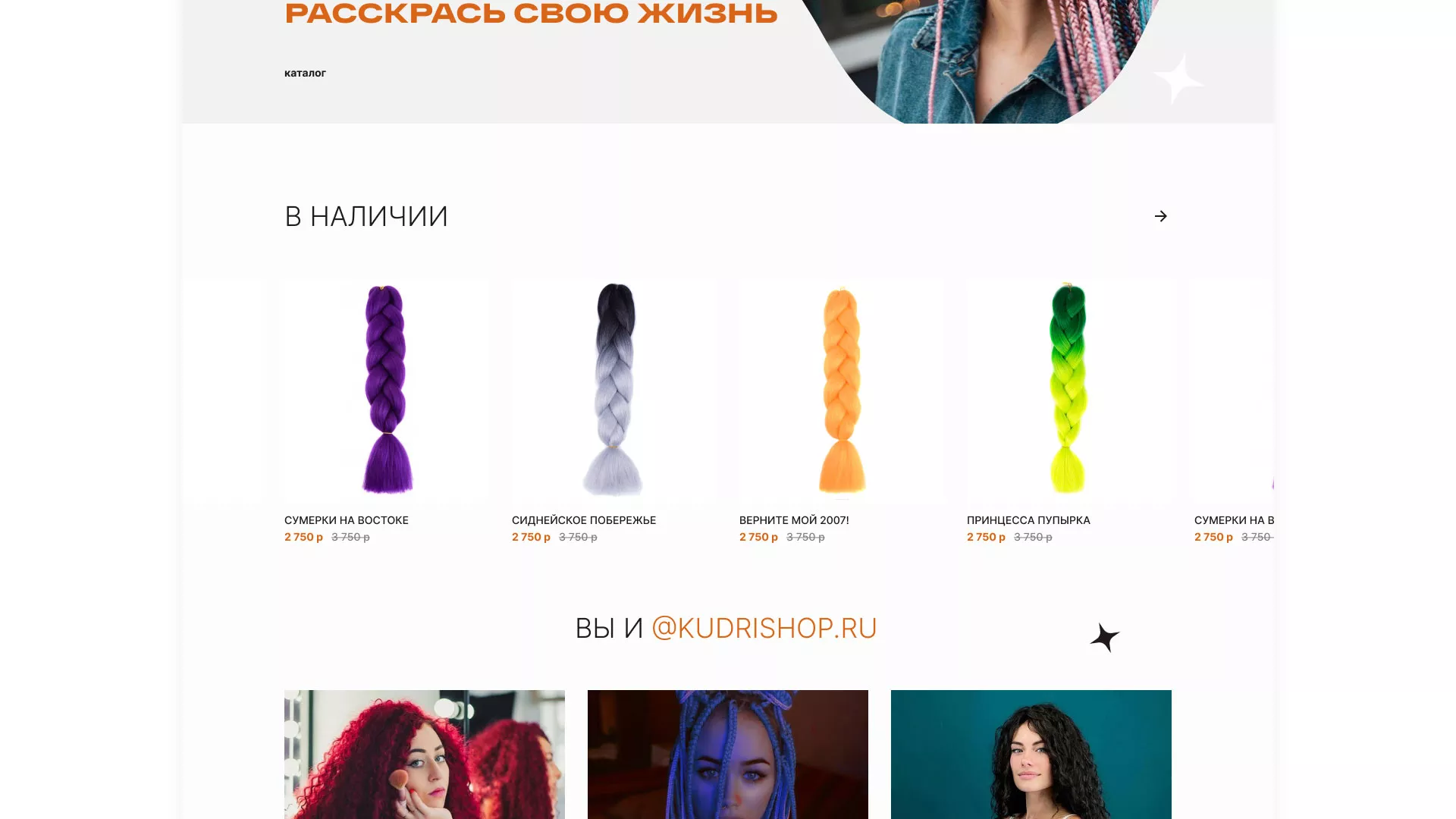 Создание интернет-магазина «КудриШоп» в Октябрьске