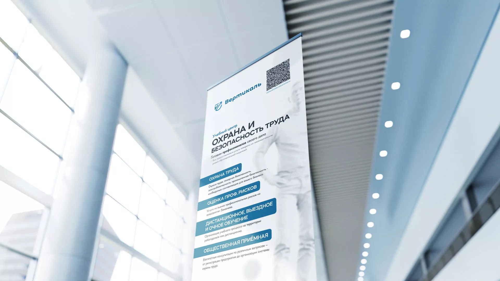 Разработка дизайн-макета ролл-ап стенда для учебного центра «Вертикаль» в Октябрьске