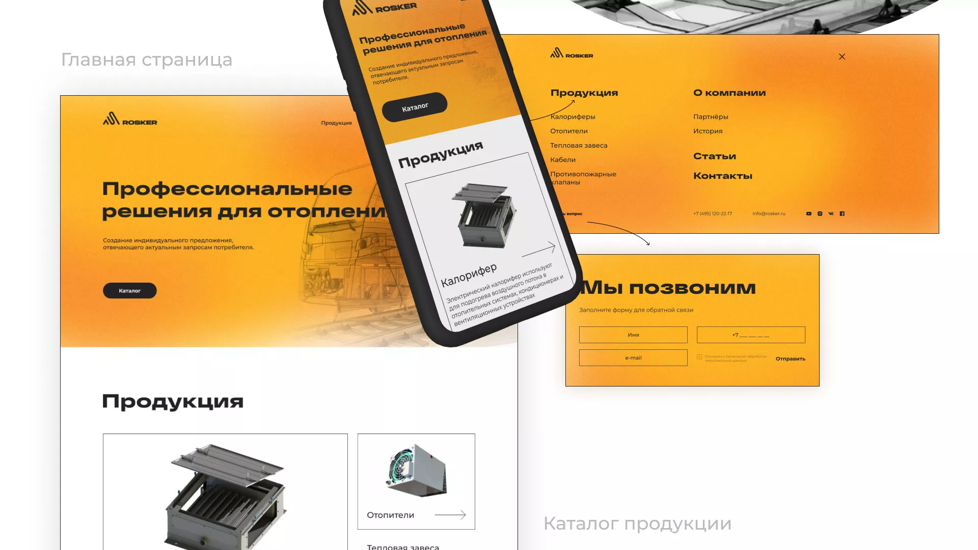Ребрендинг компании «Rosker» и редизайн сайта в Октябрьске