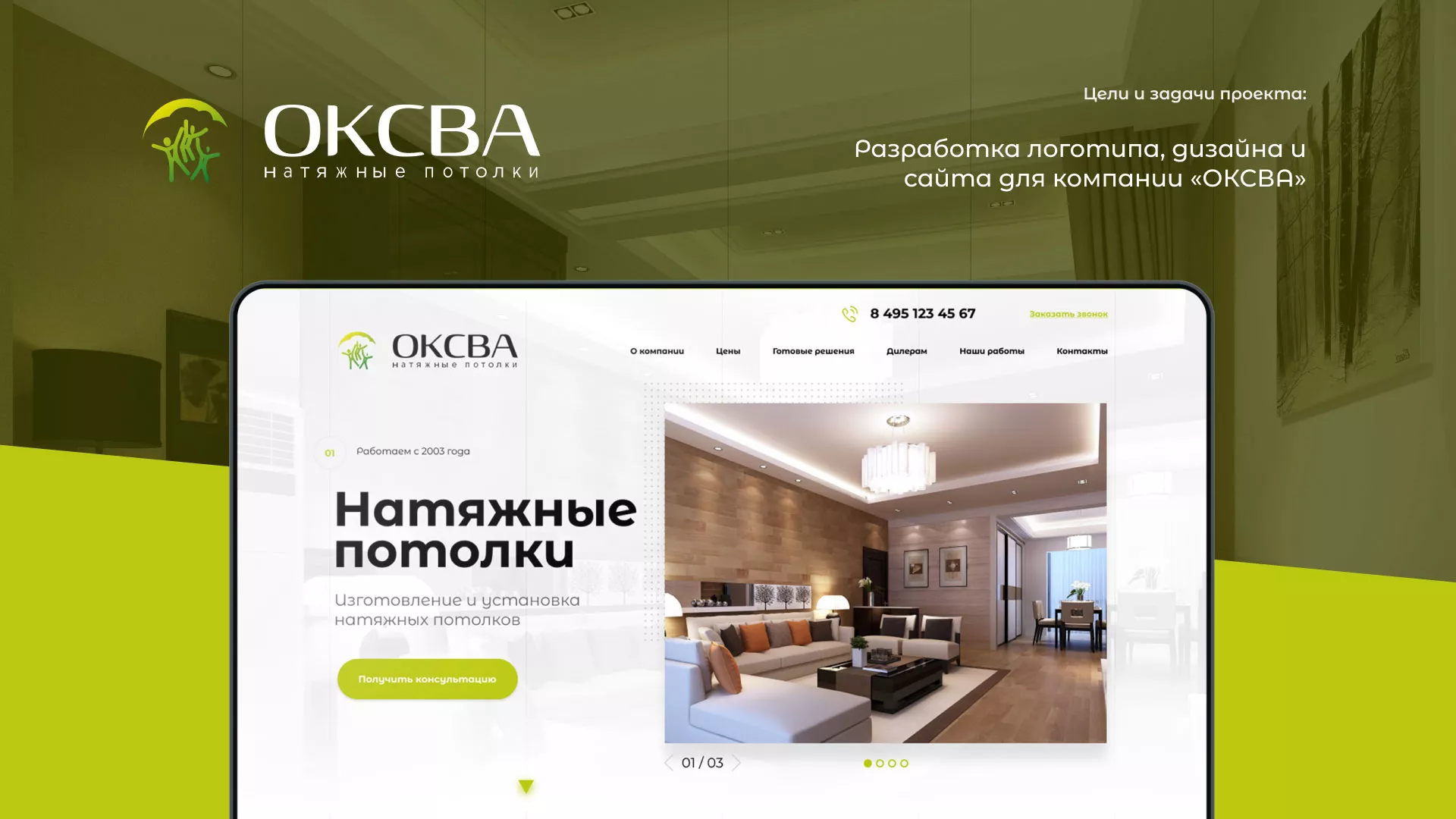 Создание сайта по продаже натяжных потолков для компании «ОКСВА» в Октябрьске
