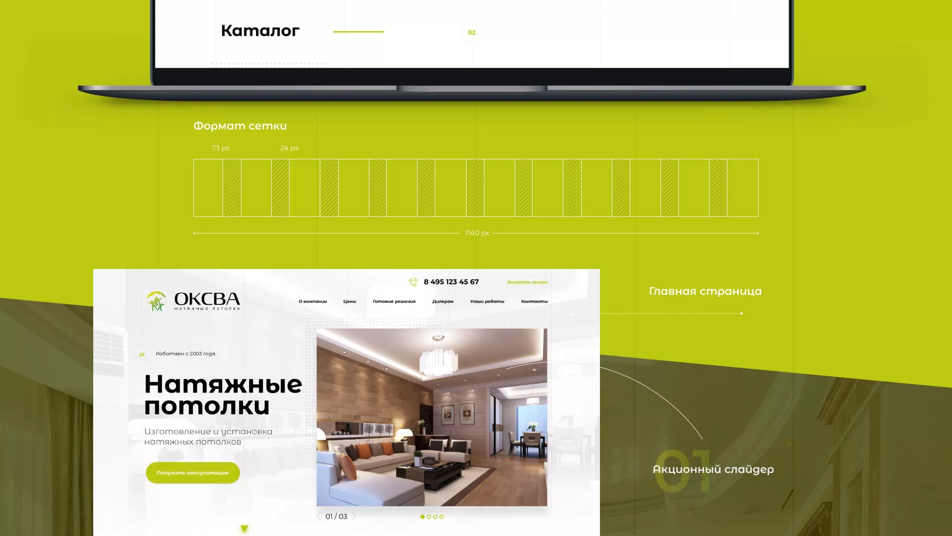 Создание сайта по продаже натяжных потолков для компании «ОКСВА» в Октябрьске