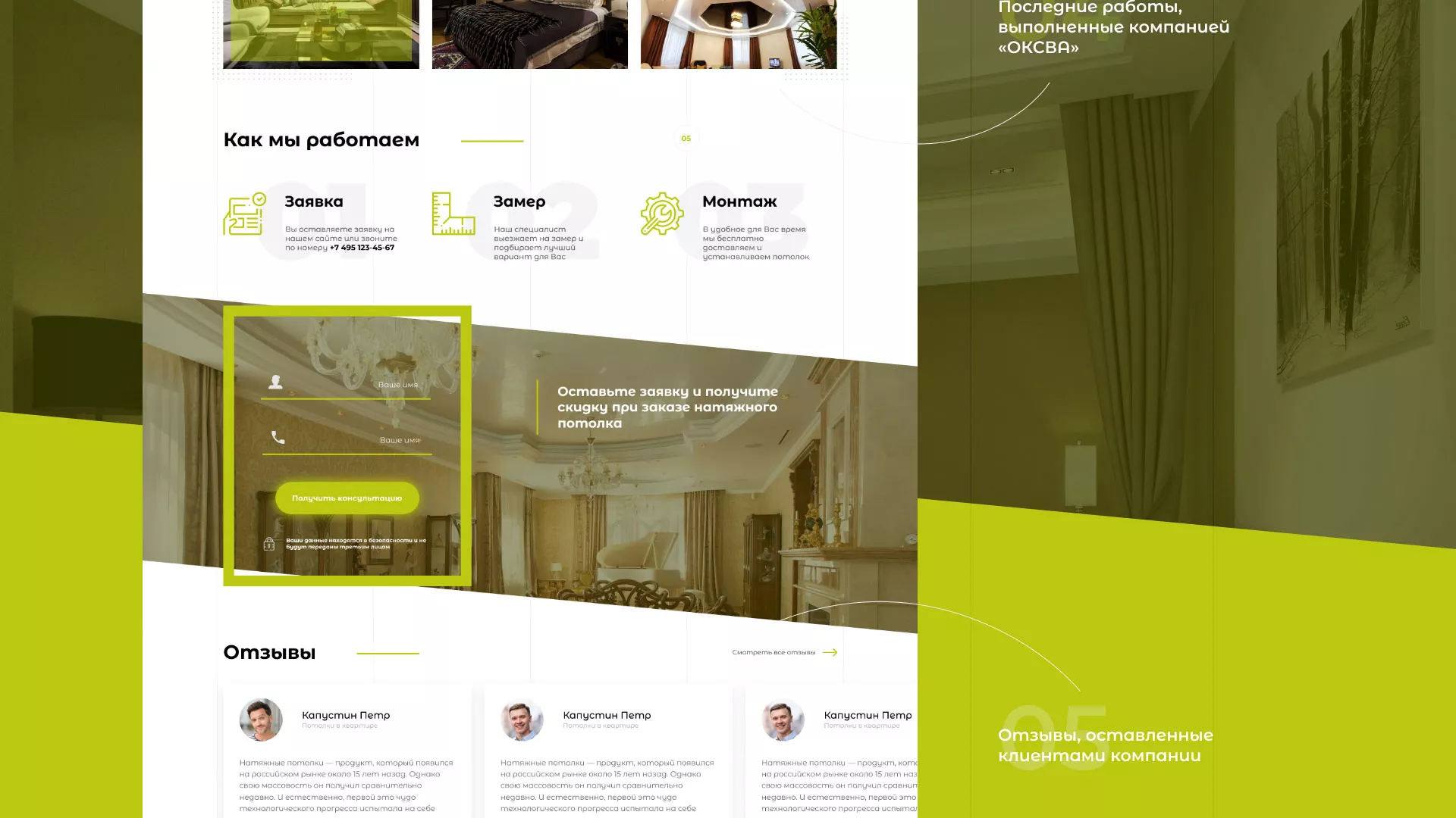 Создание сайта по продаже натяжных потолков для компании «ОКСВА» в Октябрьске