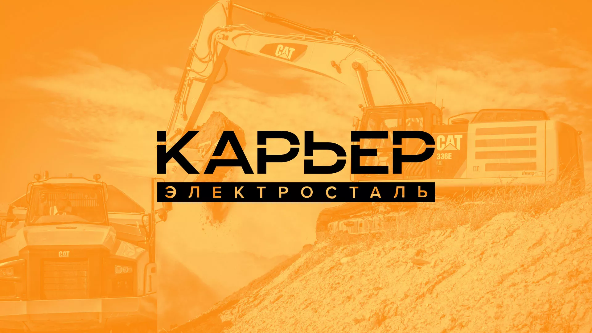 Разработка сайта по продаже нерудных материалов «Карьер» в Октябрьске
