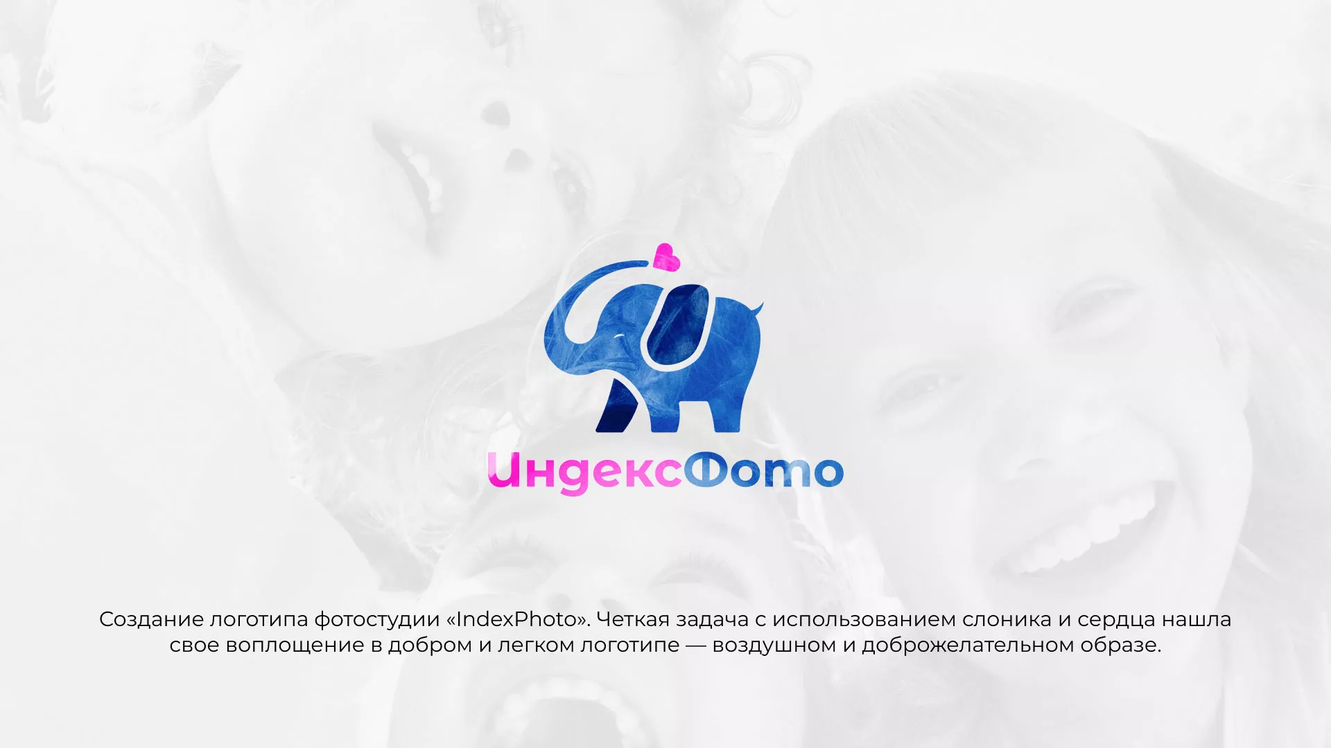 Разработка логотипа фотостудии «IndexPhoto» в Октябрьске