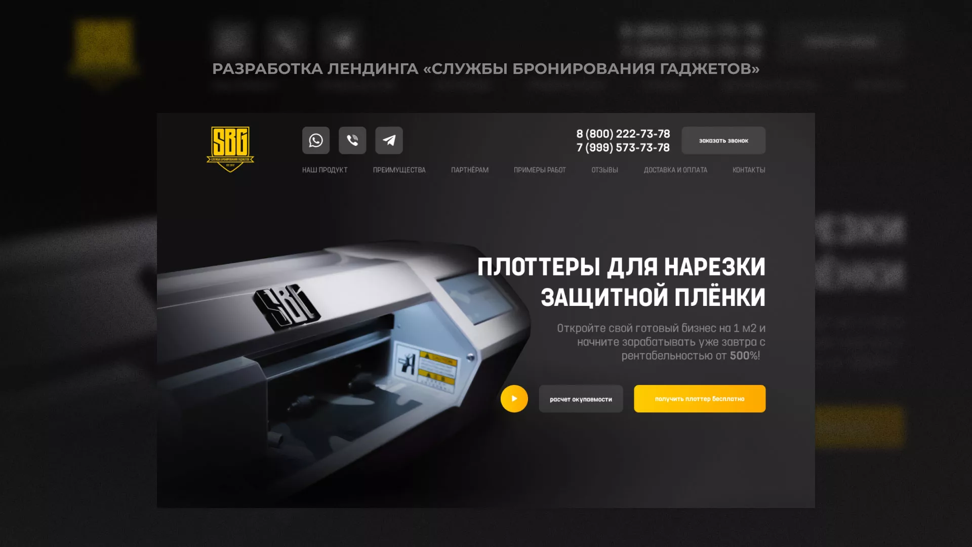 Разработка лендинга «Службы бронирования гаджетов» в Октябрьске