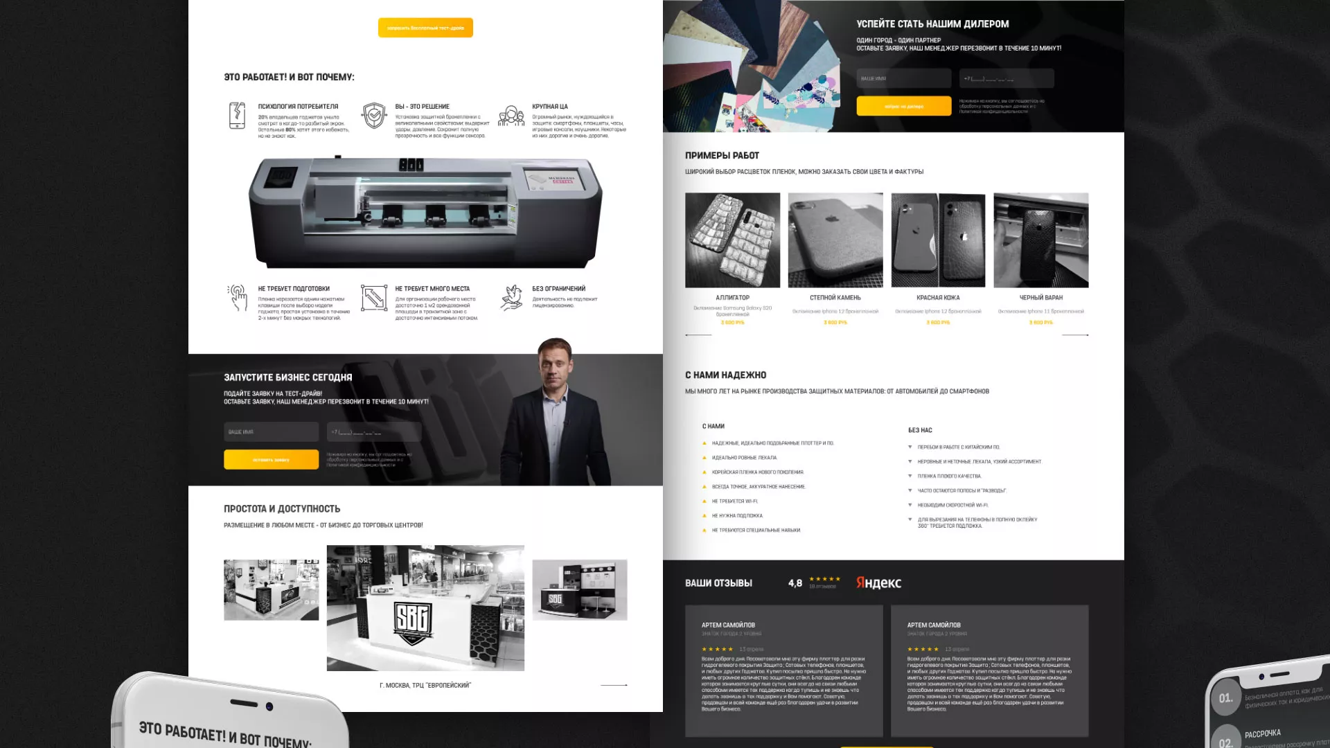 Разработка лендинга «Службы бронирования гаджетов» в Октябрьске