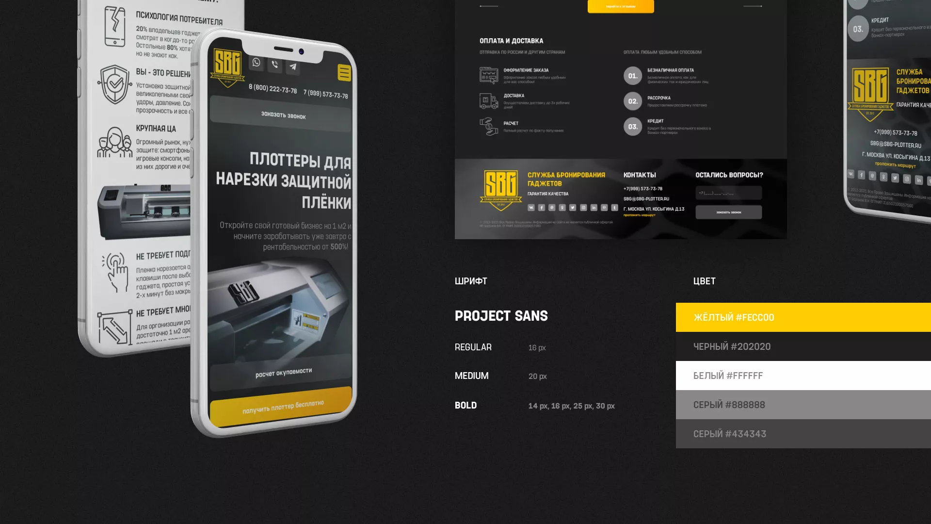 Разработка лендинга «Службы бронирования гаджетов» в Октябрьске