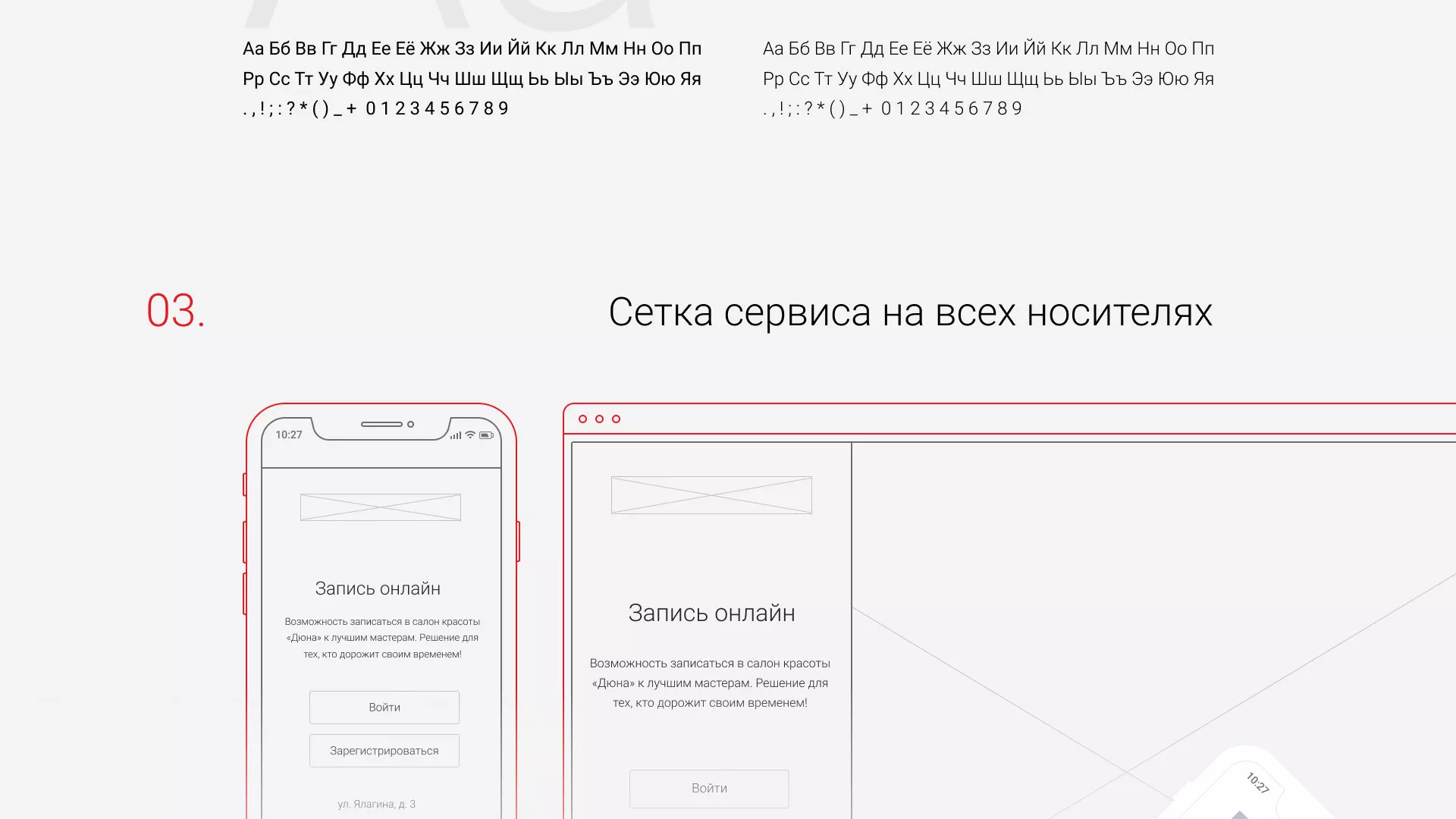 Разработка сервиса онлайн-записи для сети салонов красоты «ДЮНА» в Октябрьске