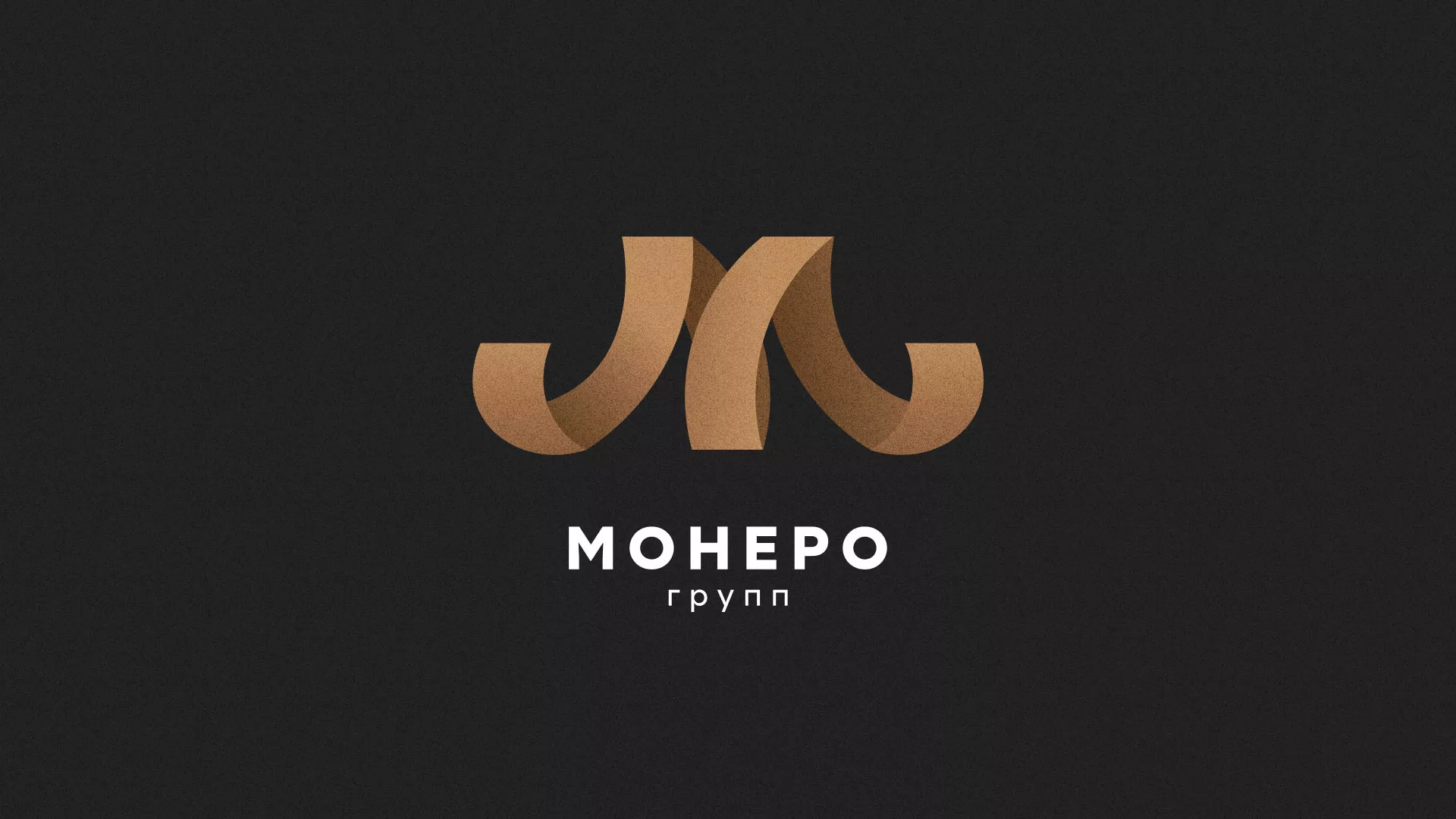 Разработка логотипа для компании «Монеро групп» в Октябрьске