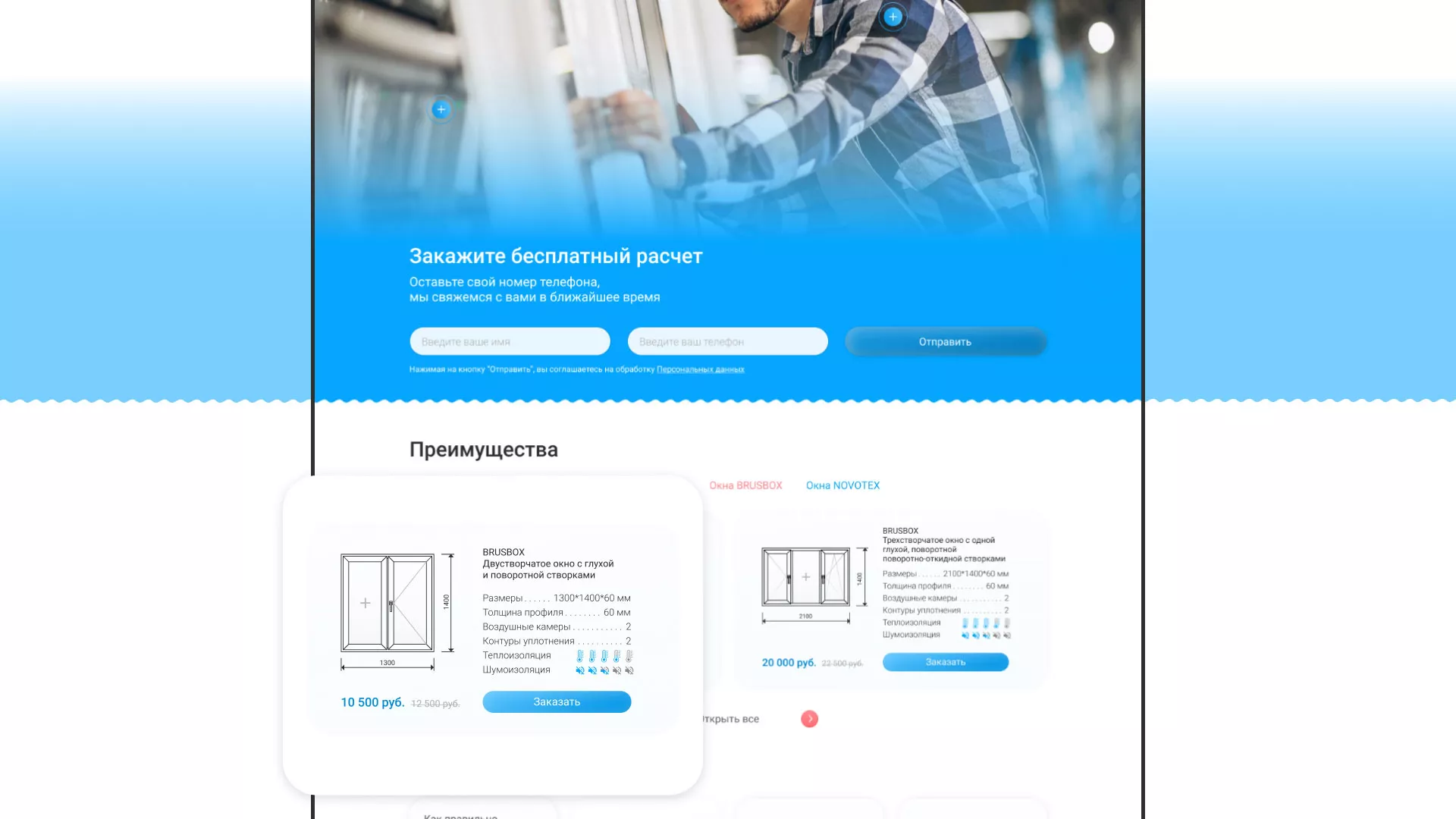 Создание сайта компании «Окна ВИДО» в Октябрьске