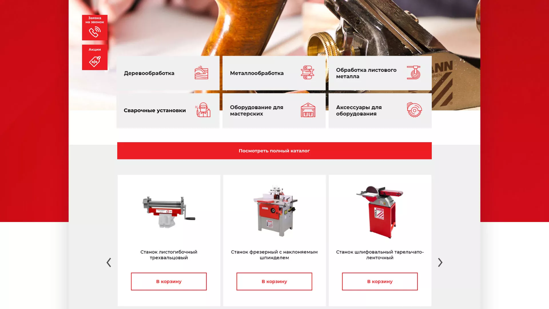 Создание сайта компании «HOLZMANN Maschinen GmbH» в Октябрьске