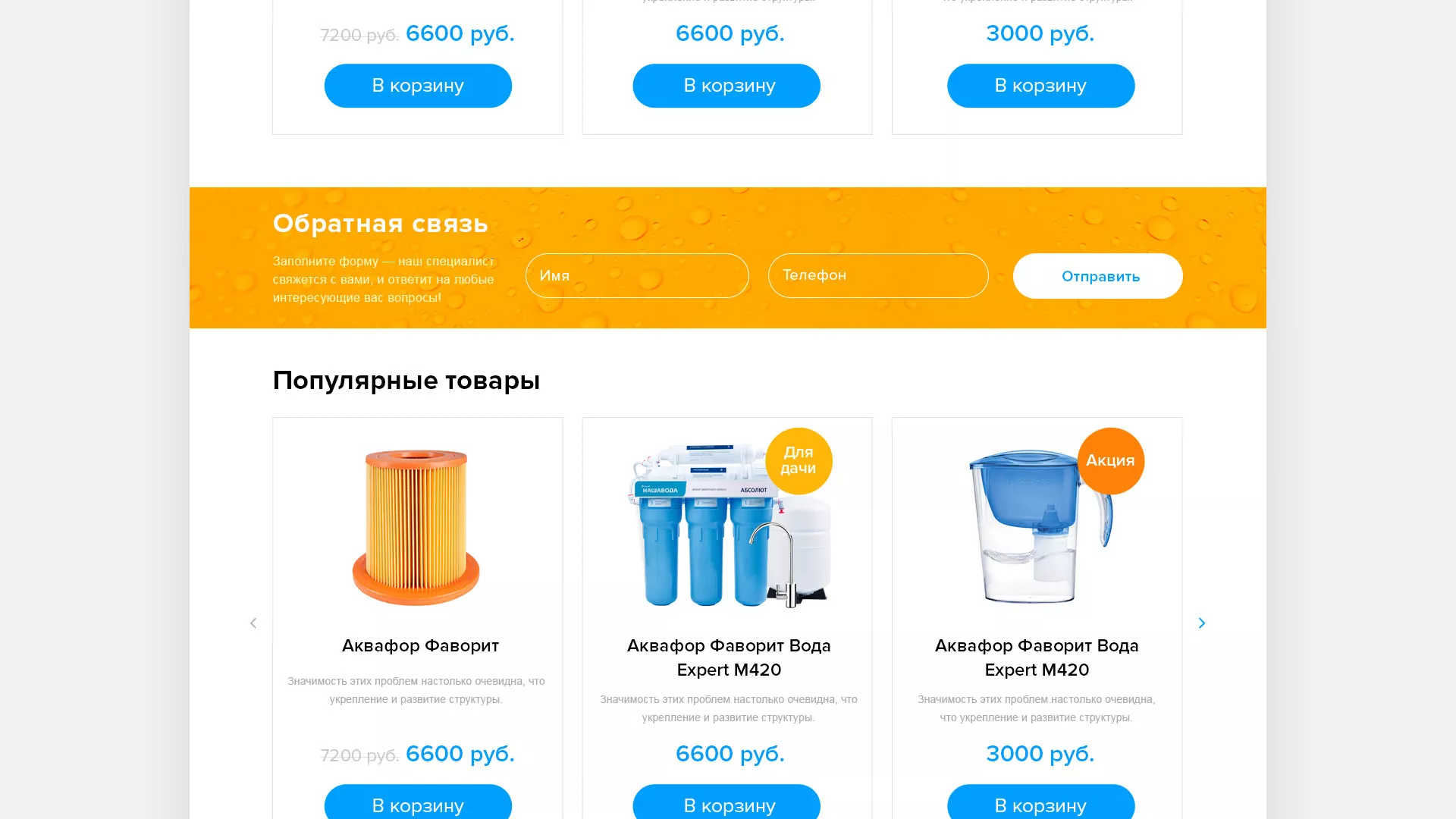 Создание интернет-магазина «Водолей» по продаже фильтров очистных сооружений в Октябрьске