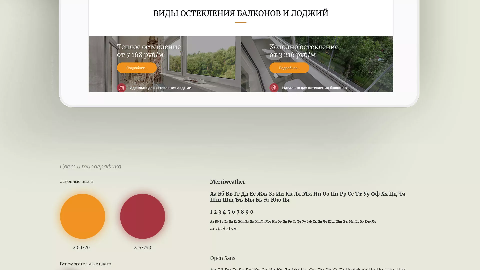 Разработка сайта для компании «Мой балкон» в Октябрьске