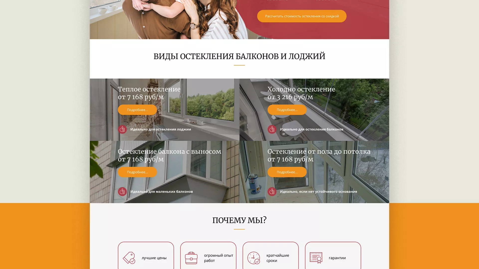 Разработка сайта для компании «Мой балкон» в Октябрьске
