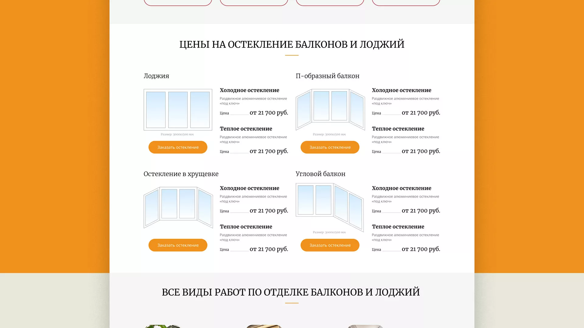 Разработка сайта для компании «Мой балкон» в Октябрьске