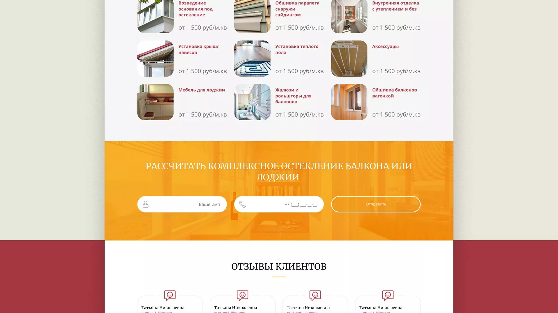 Разработка сайта для компании «Мой балкон» в Октябрьске