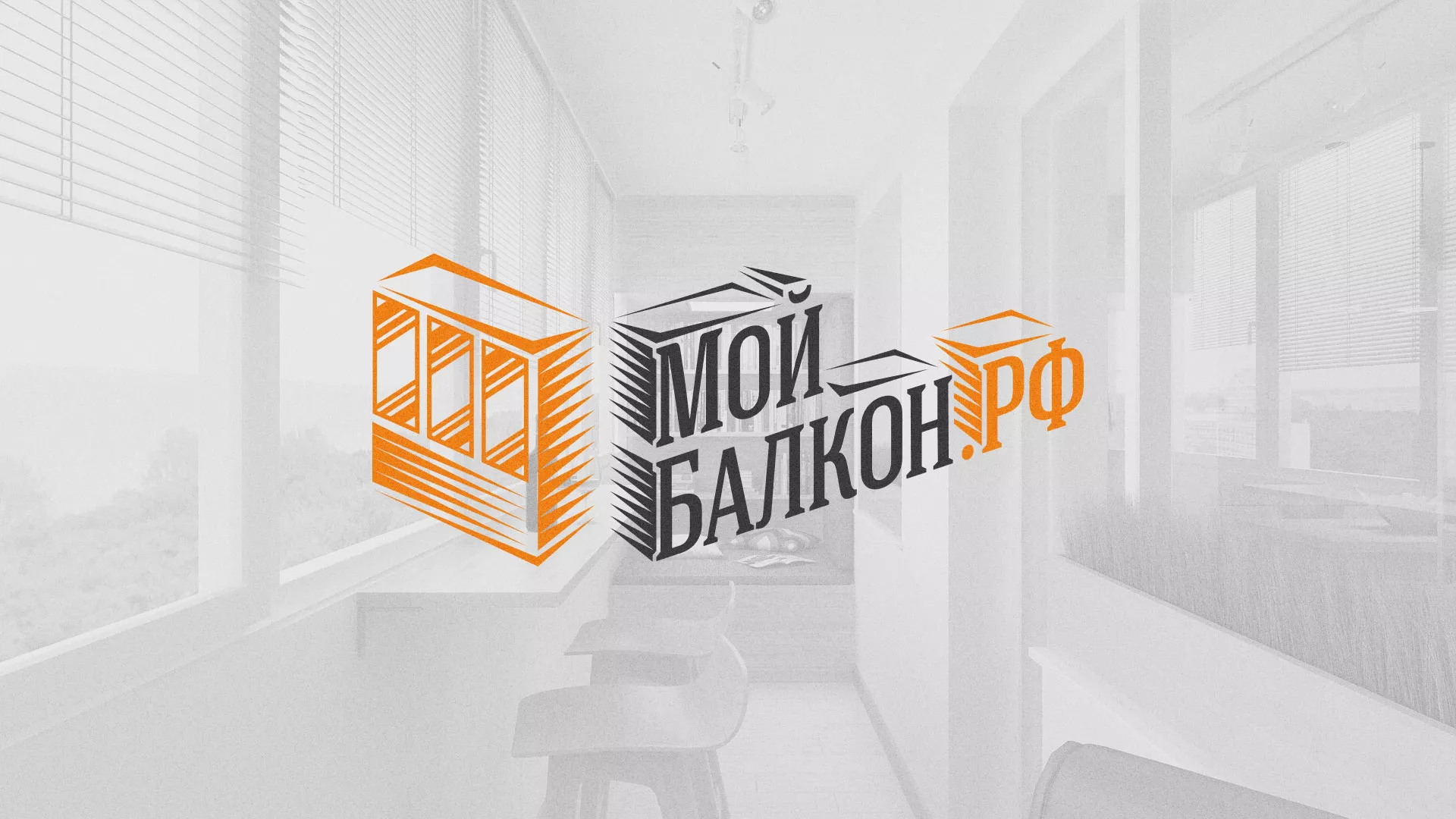 Разработка сайта для компании «Мой балкон» в Октябрьске