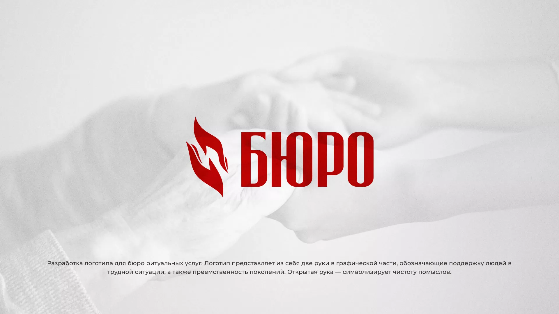 Разработка логотипа ритуальной службы в Октябрьске