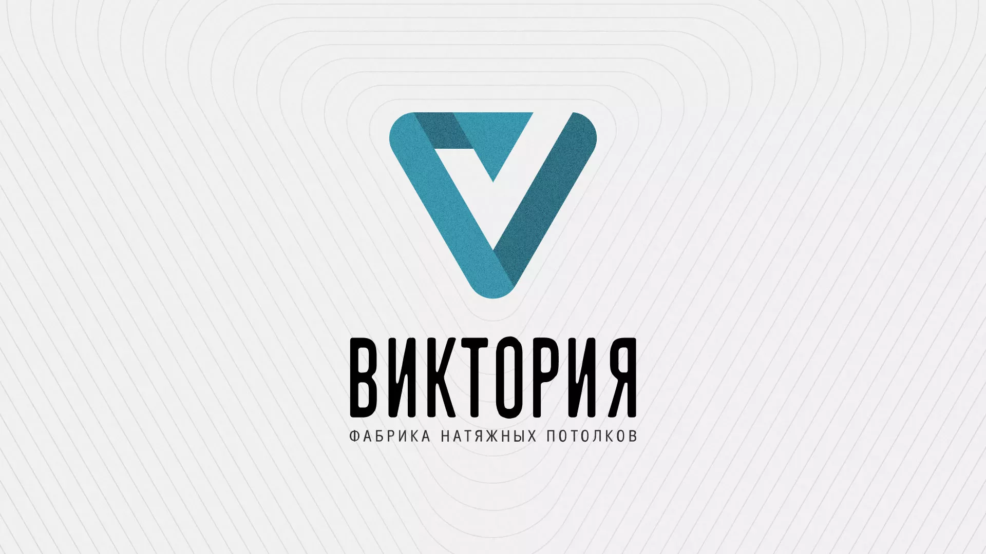 Разработка фирменного стиля компании по продаже и установке натяжных потолков в Октябрьске