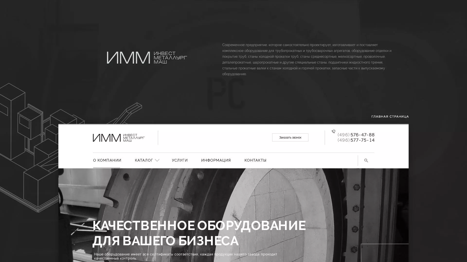 Разработка сайта для завода по продаже оборудования в Октябрьске
