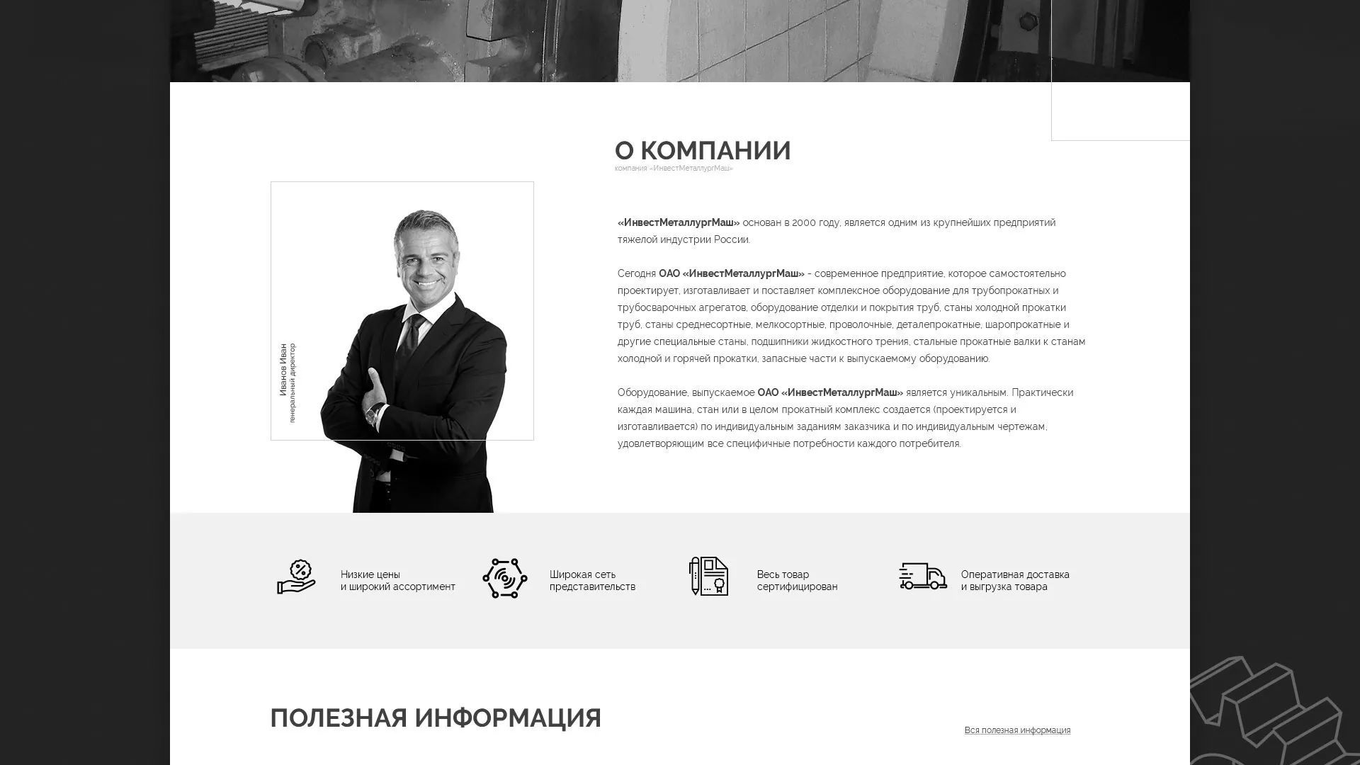 Разработка сайта для завода по продаже оборудования в Октябрьске
