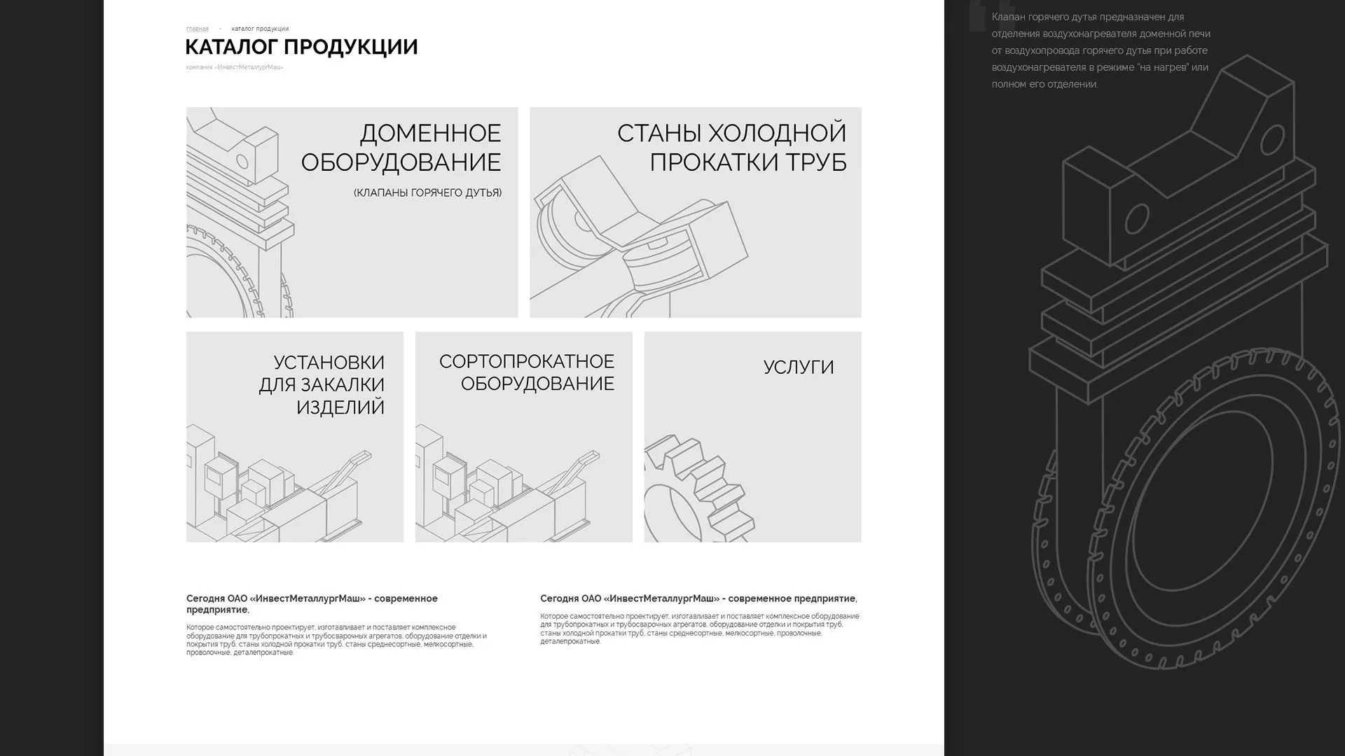 Разработка сайта для завода по продаже оборудования в Октябрьске