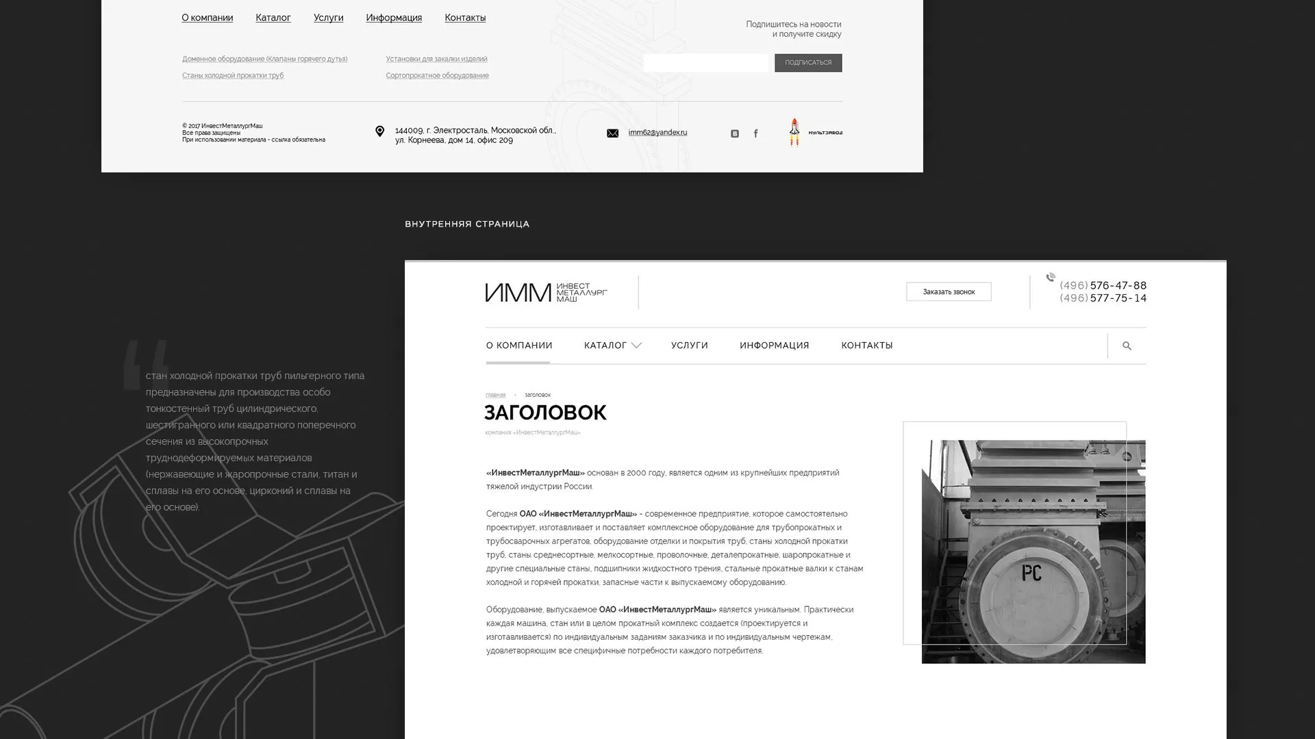 Разработка сайта для завода по продаже оборудования в Октябрьске