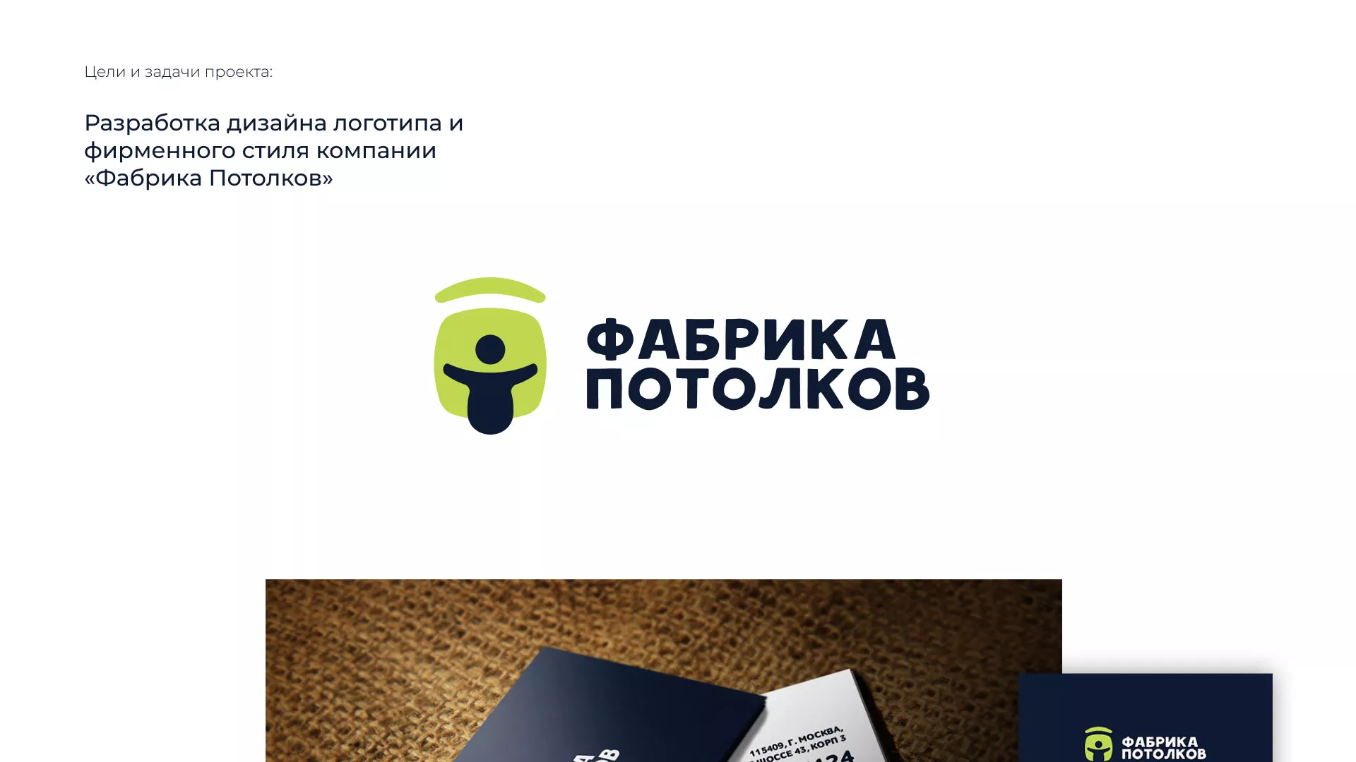 Разработка фирменного стиля для фабрики натяжных потолков в Октябрьске