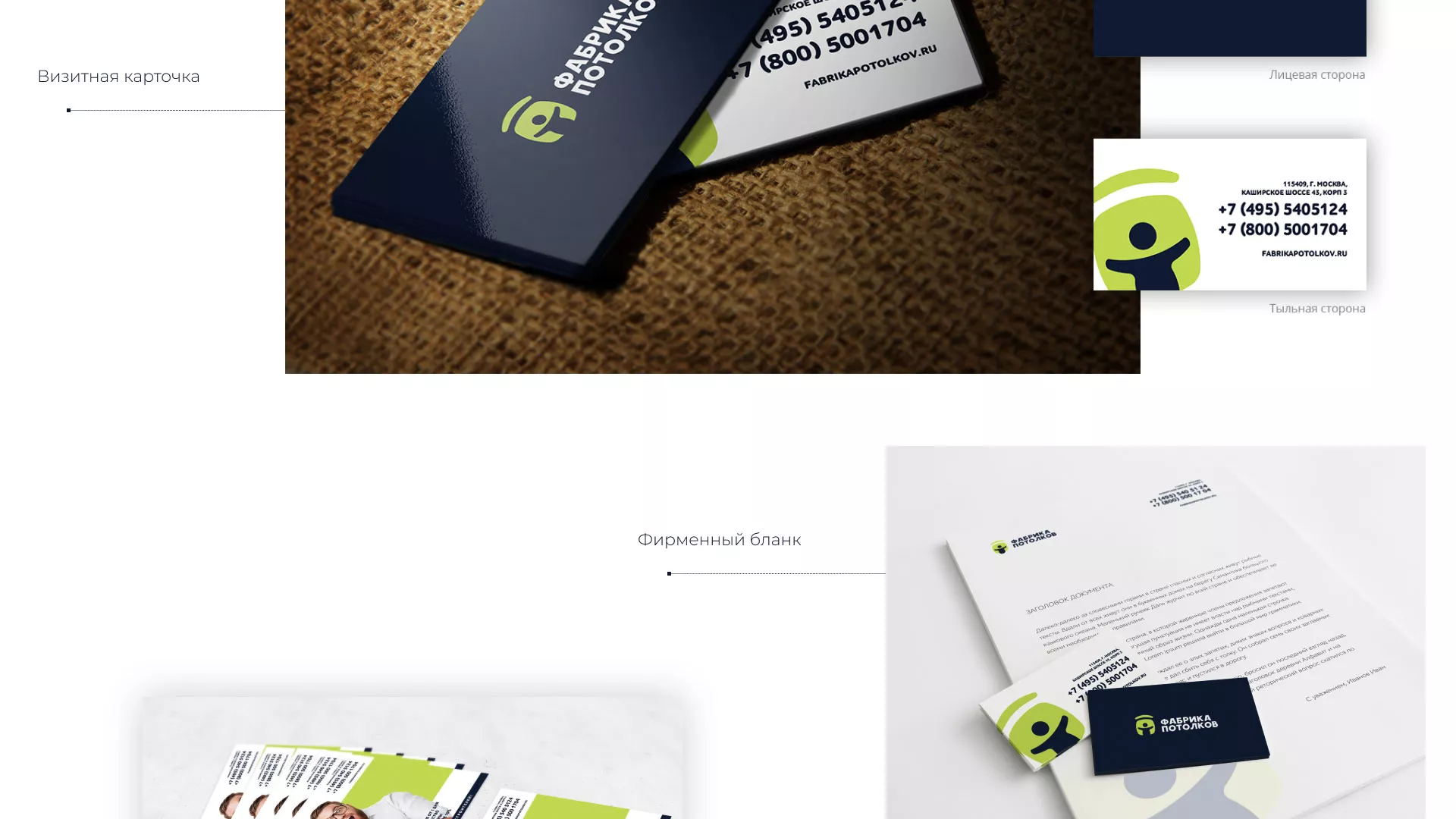 Разработка фирменного стиля для фабрики натяжных потолков в Октябрьске