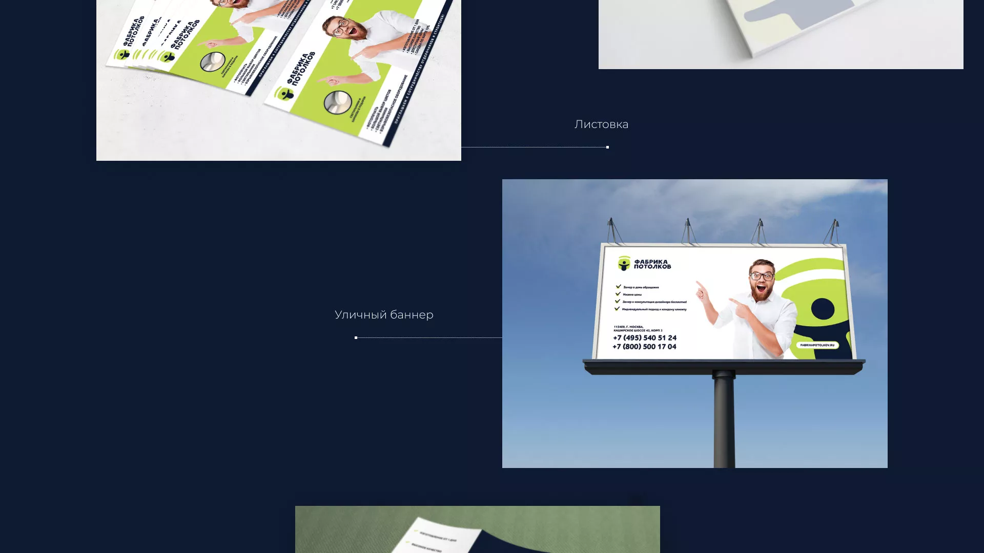 Разработка фирменного стиля для фабрики натяжных потолков в Октябрьске