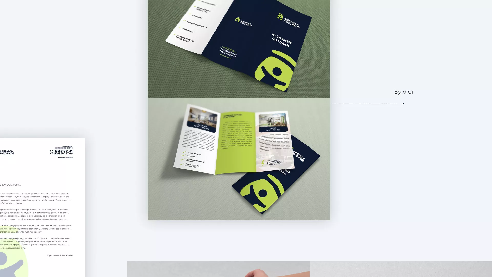Разработка фирменного стиля для фабрики натяжных потолков в Октябрьске
