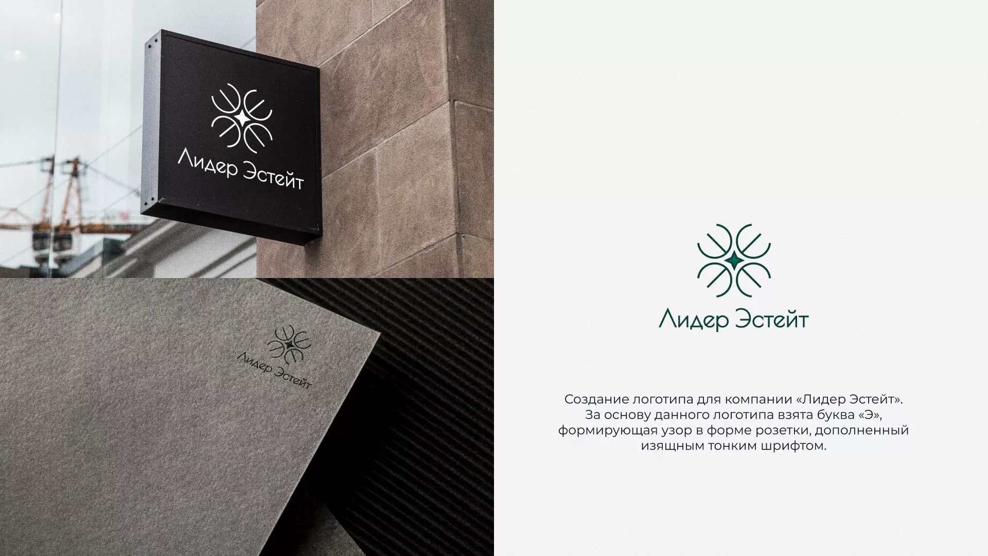 Создание логотипа компании «Лидер Эстейт» в Октябрьске